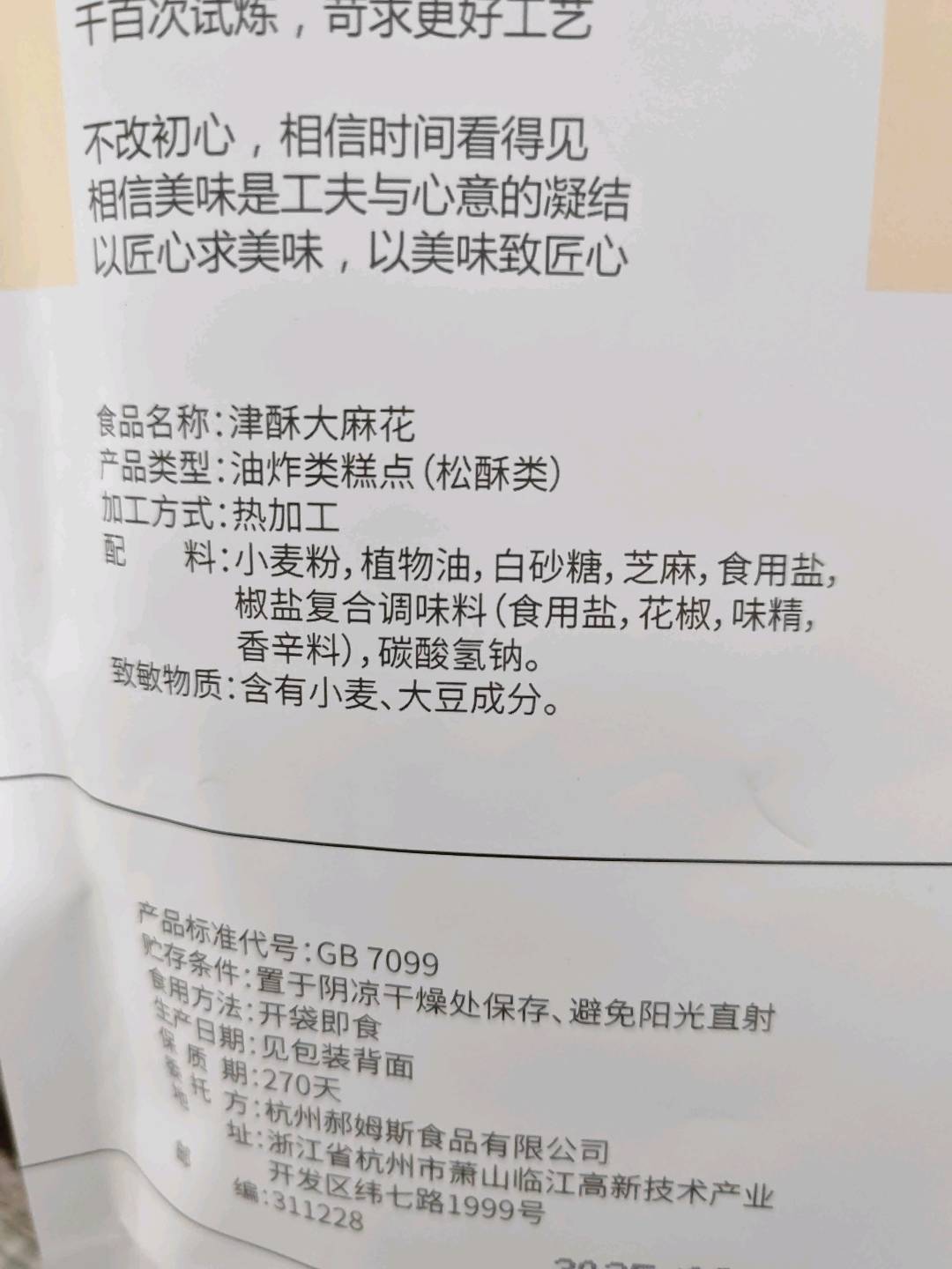 【百草味】津酥大麻花 120g