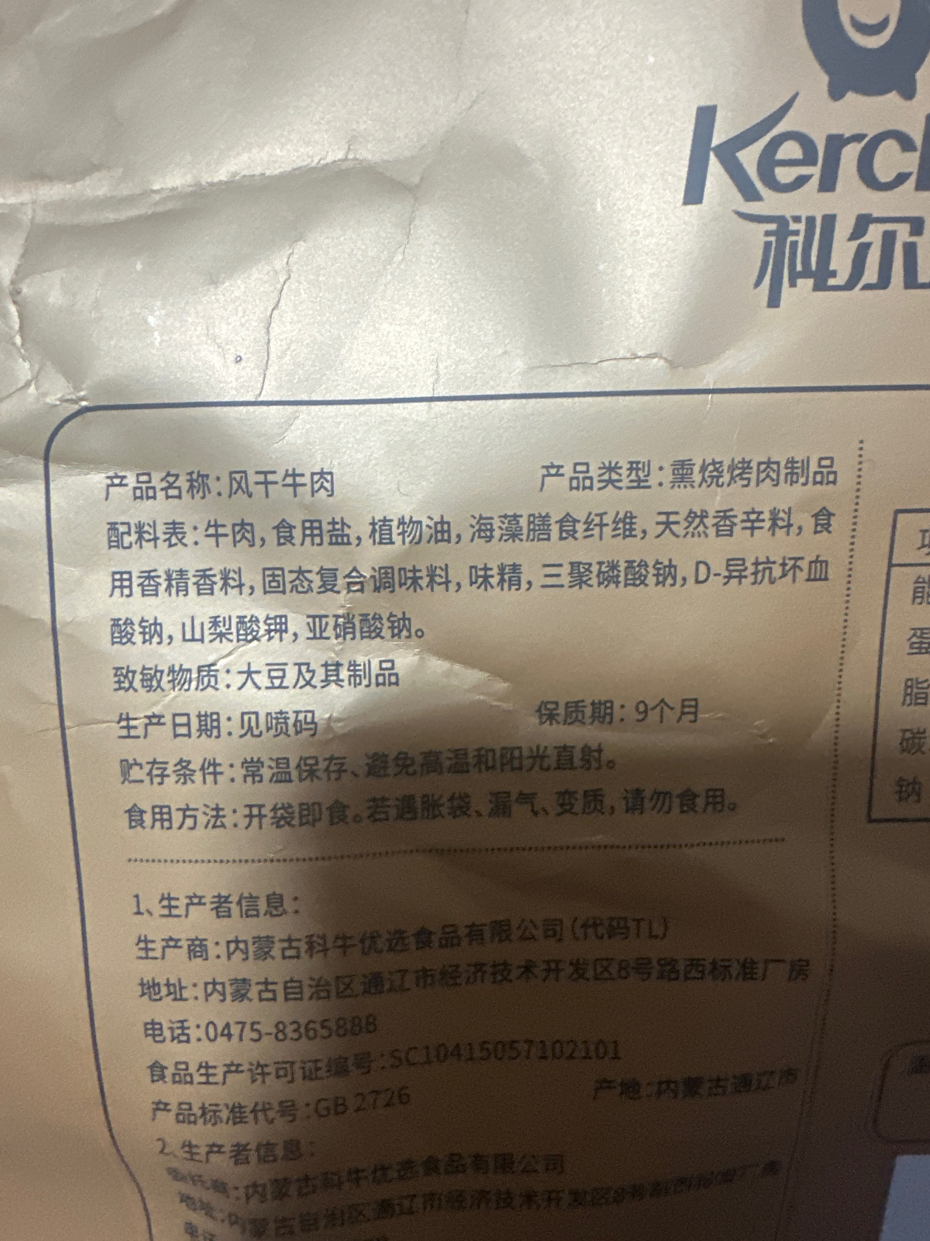 风干牛肉（原味）