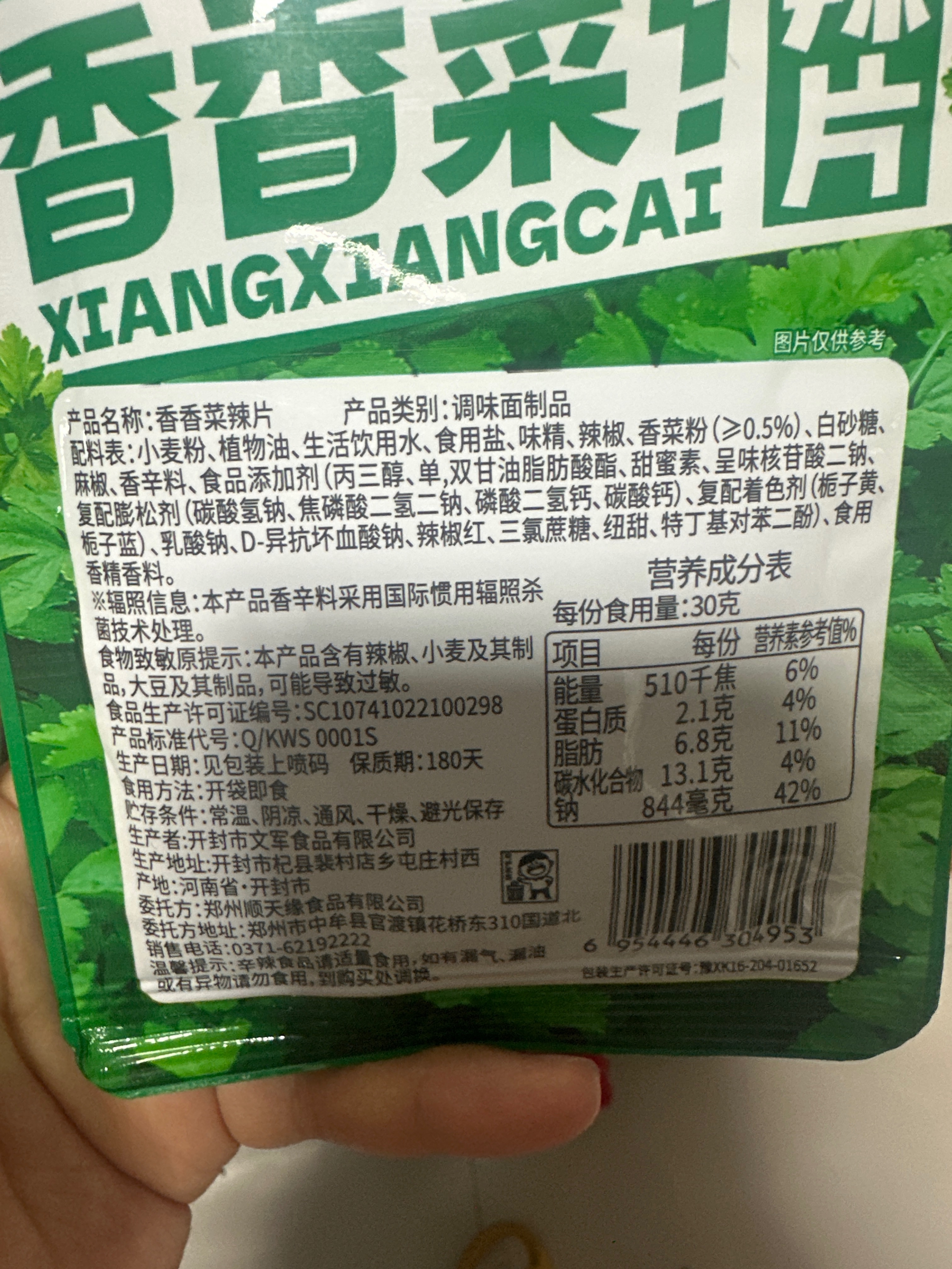 香香菜辣片