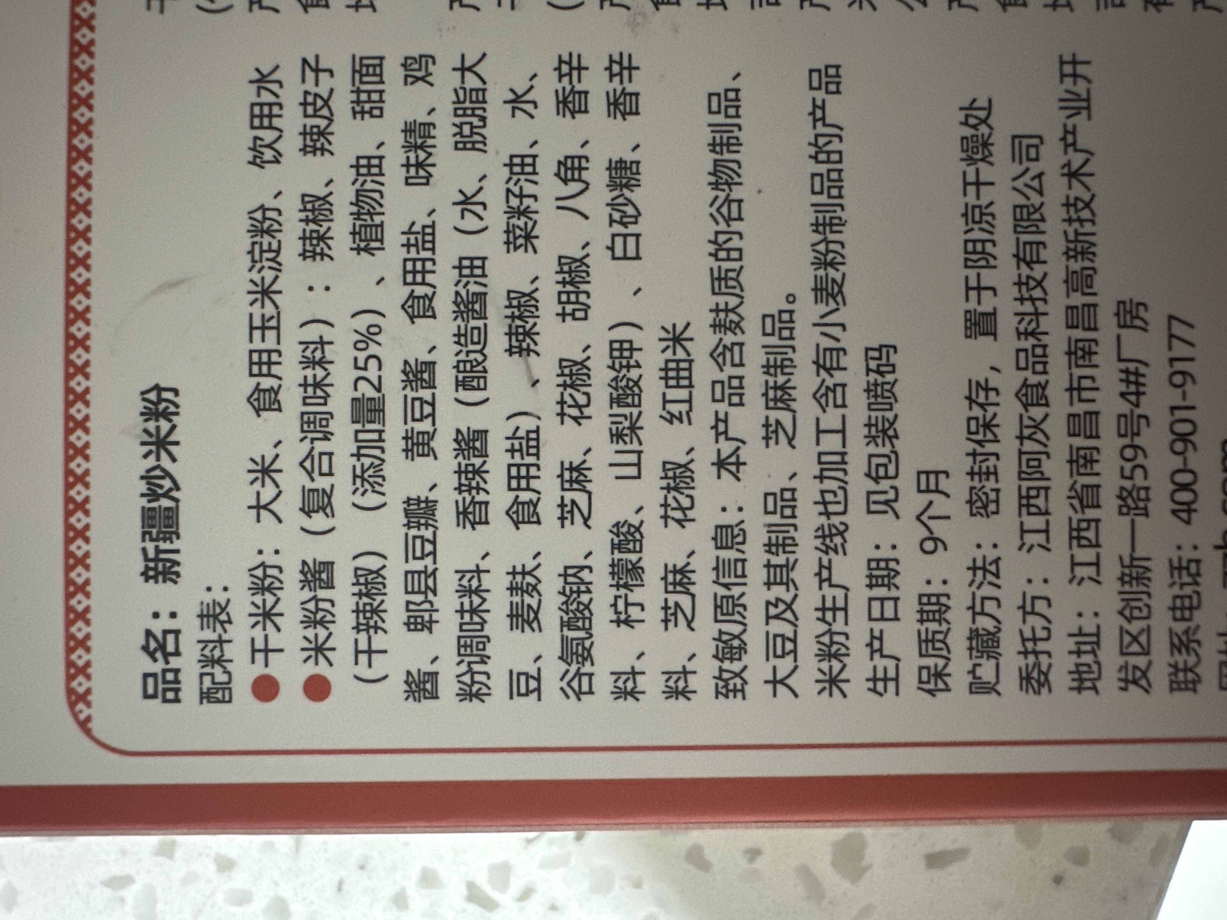 新疆炒米粉（经典爆辣）