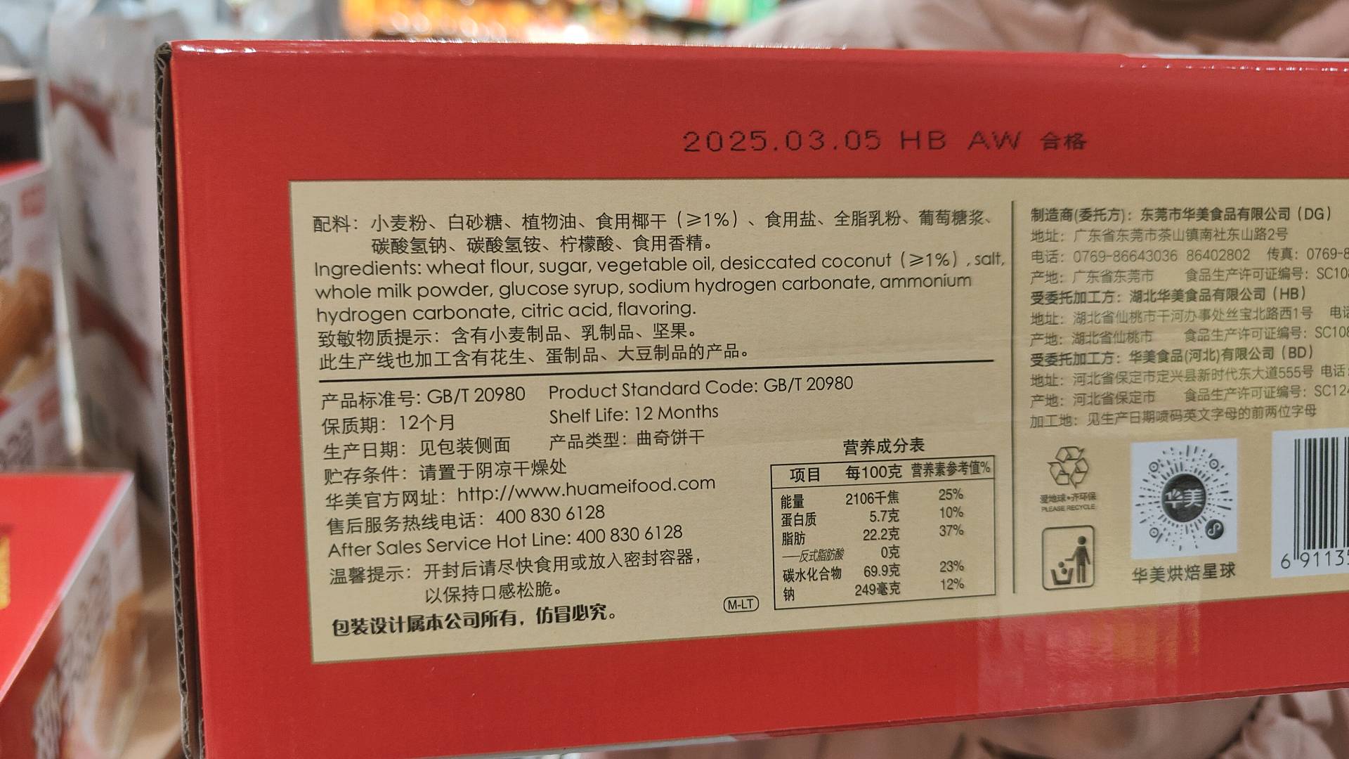 600G家庭装椰子酥