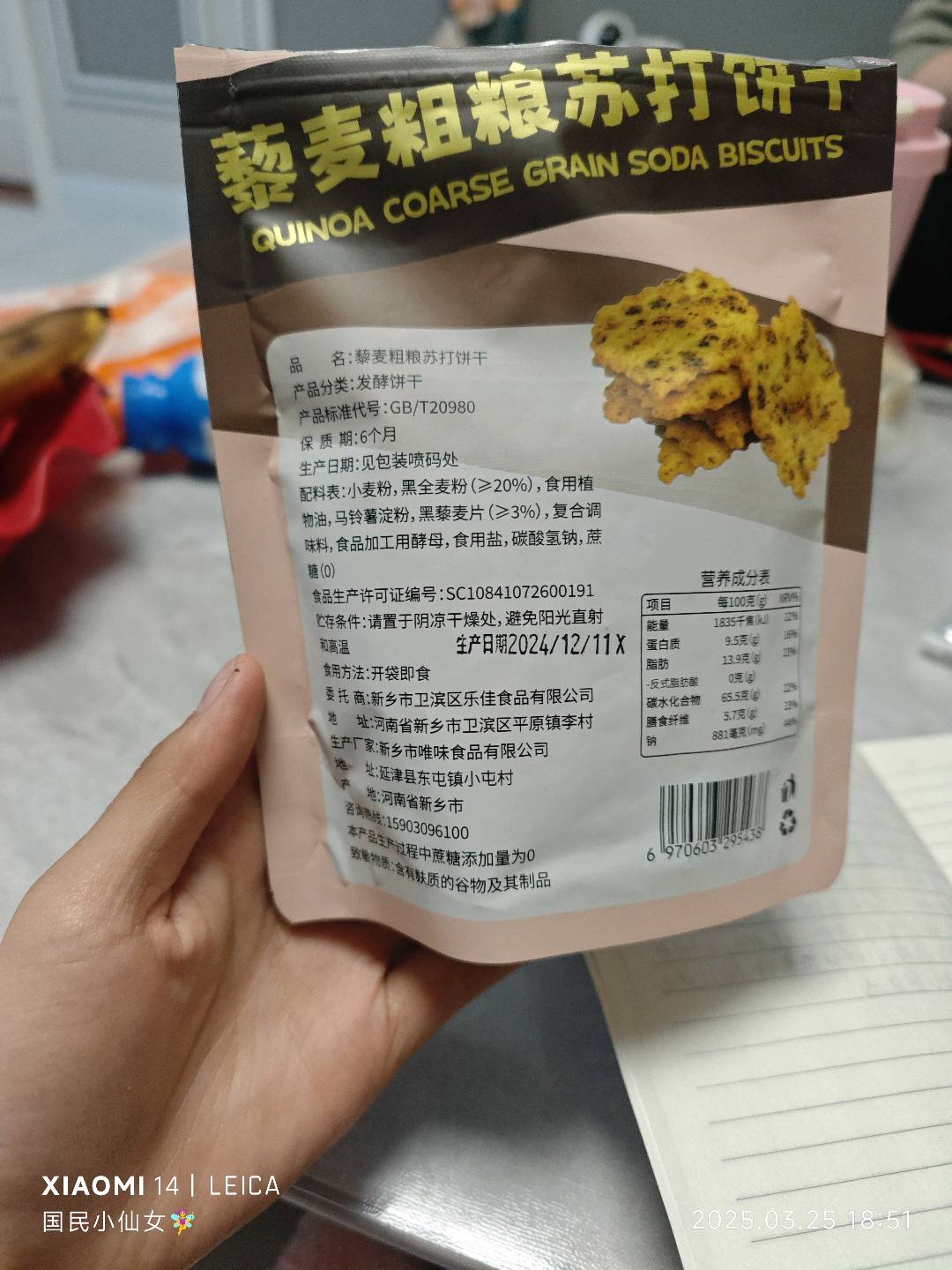藜麦粗粮苏打饼干