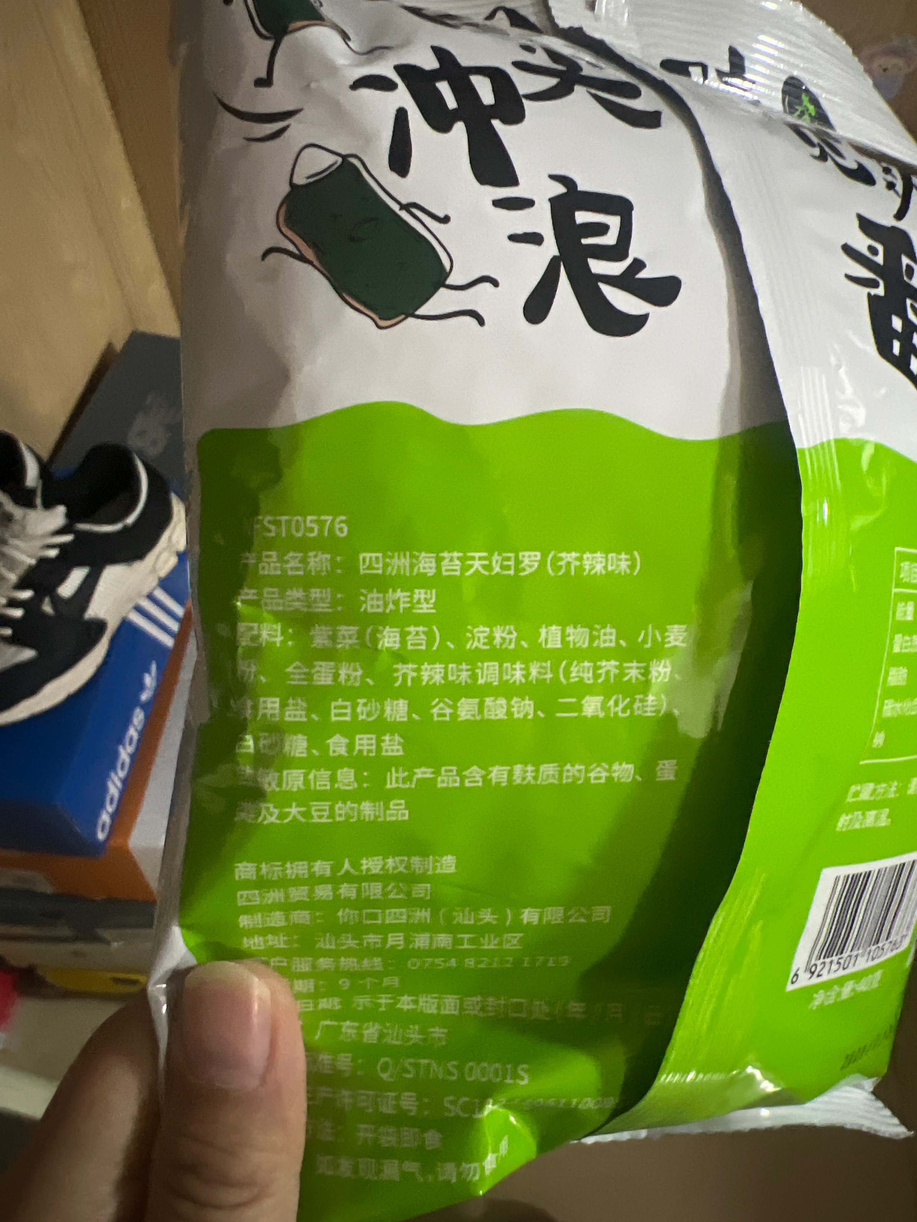 四洲海苔天妇罗（芥辣味）