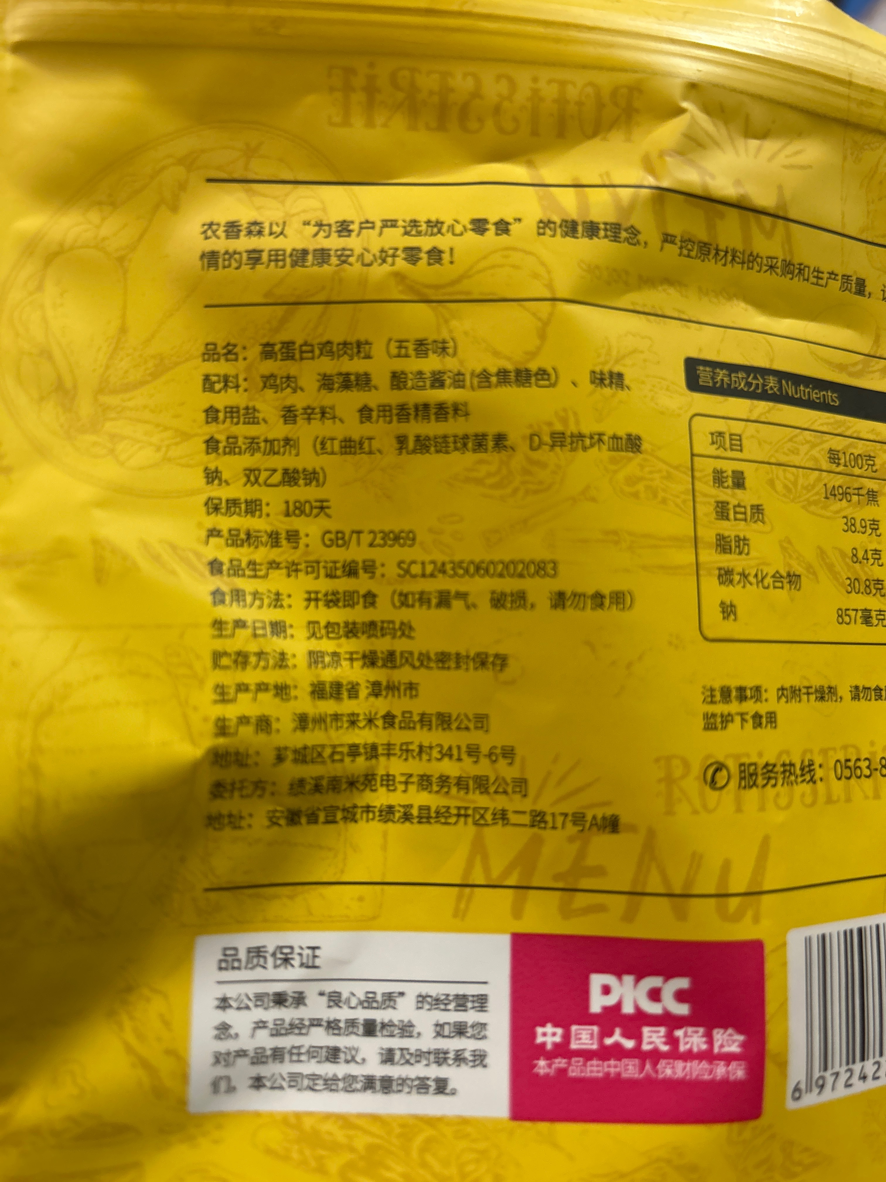 农香森鸡肉粒（五香）