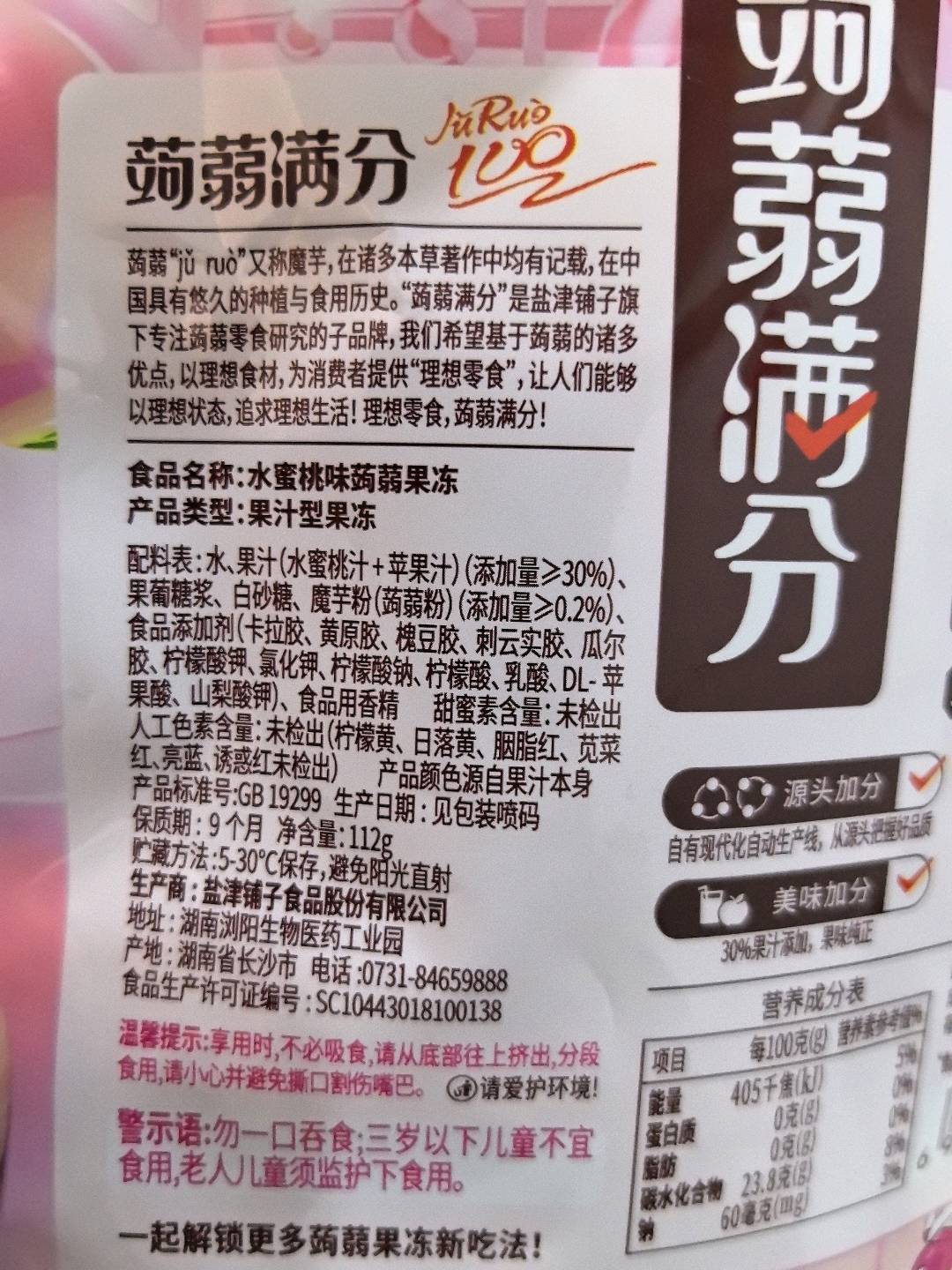 112g蒟蒻满分蒟蒻果冻（水蜜桃味）