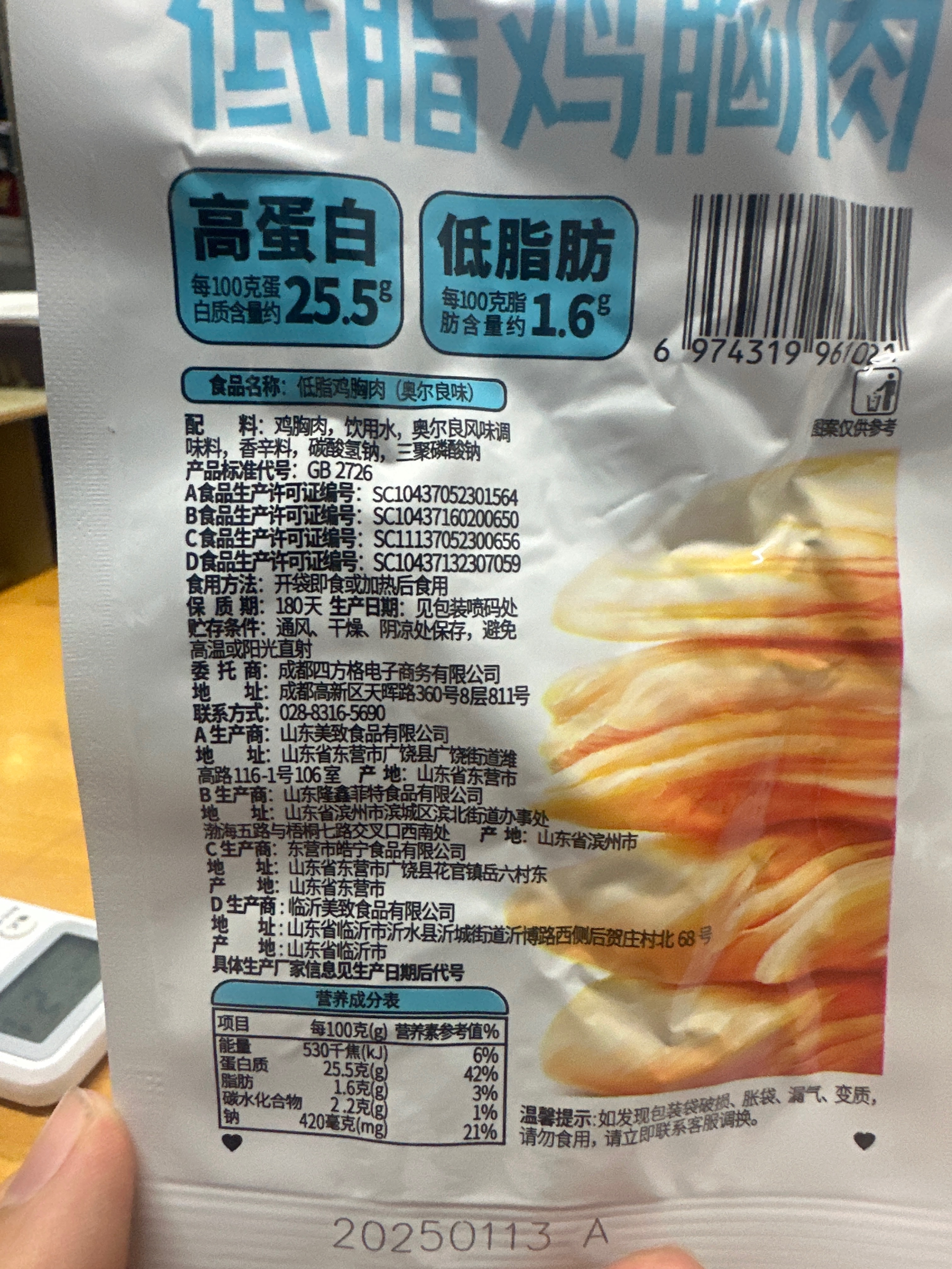 即食鸡胸肉（奥尔良）