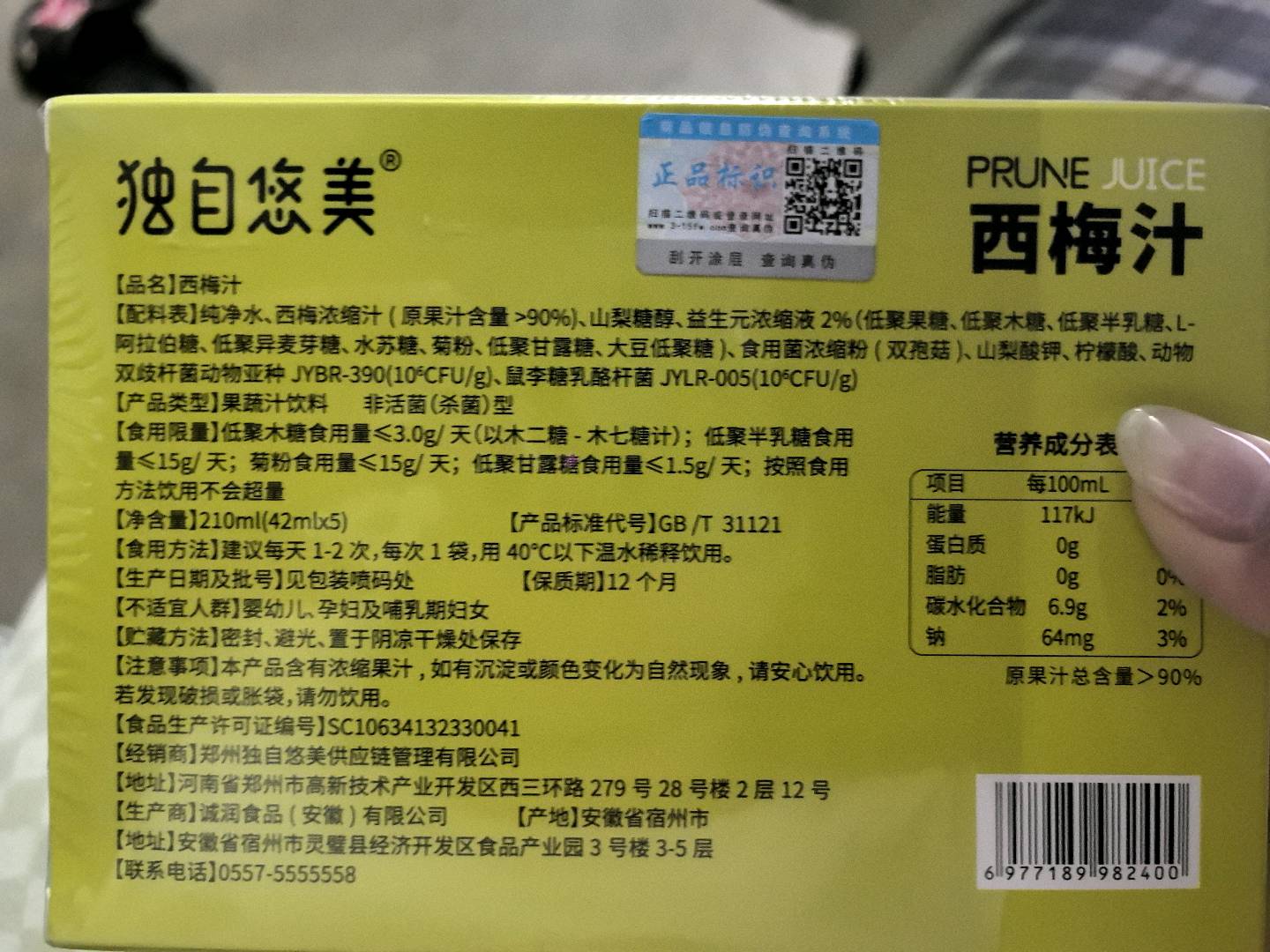 独自悠美西梅汁210毫升