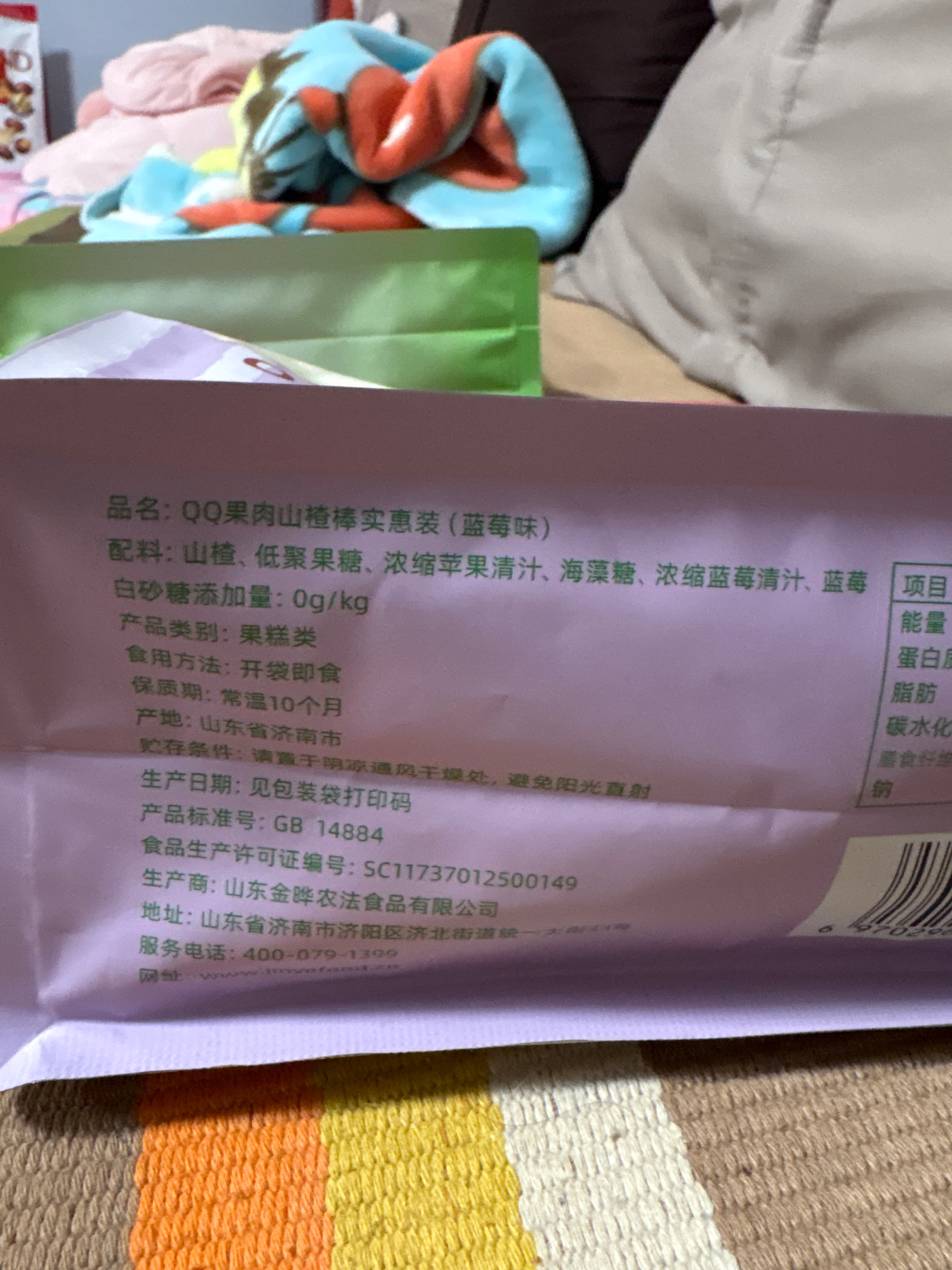 QQ果肉山楂棒实惠装（蓝莓味）