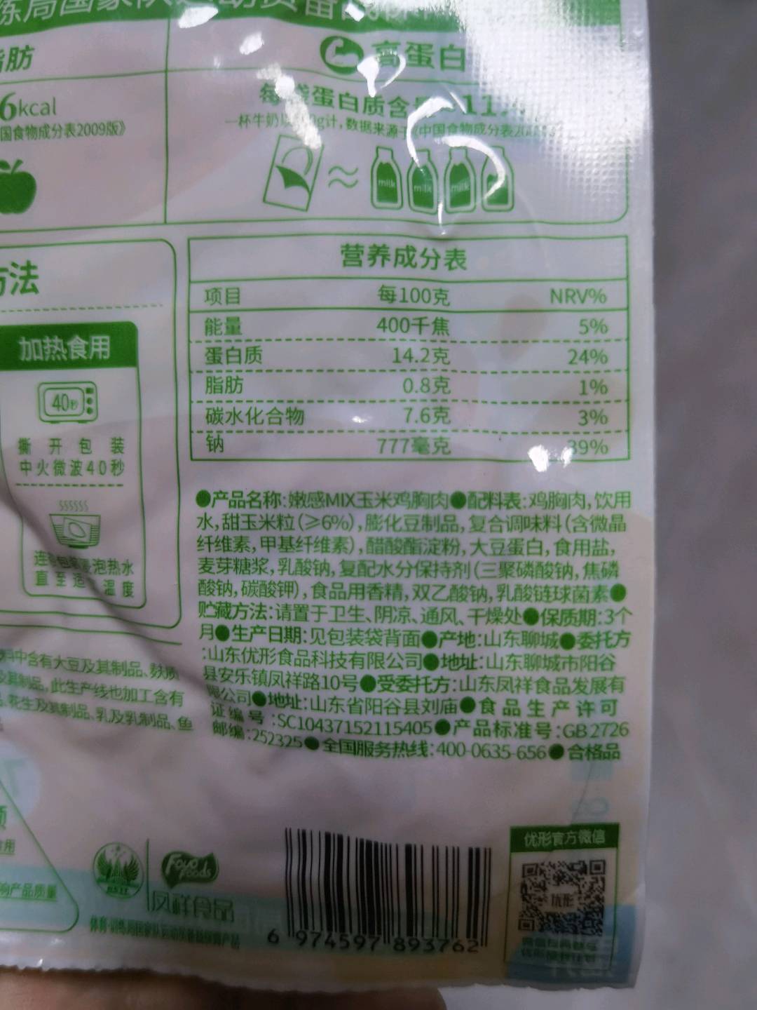 嫩感MIX玉米鸡胸肉