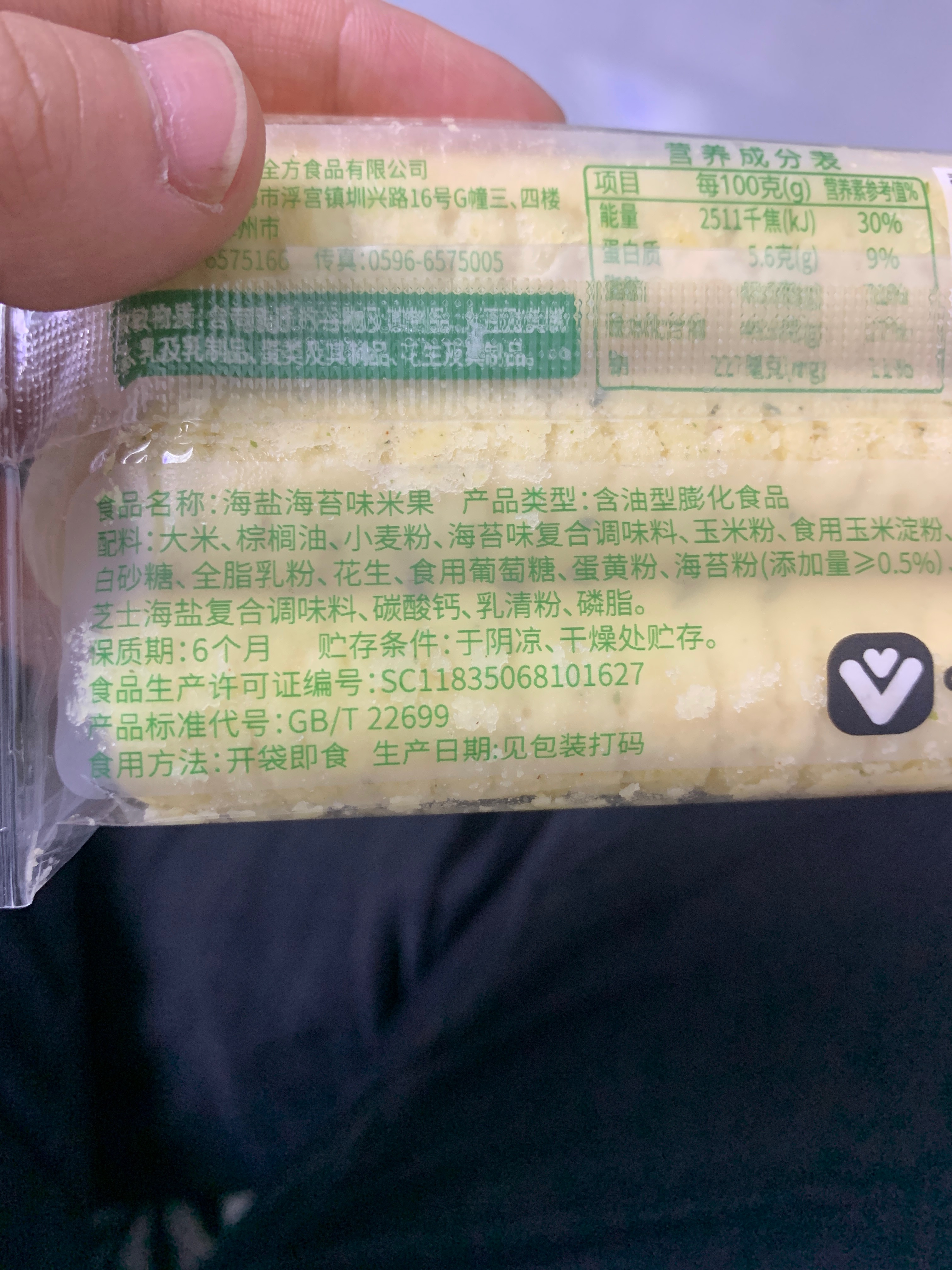 海盐芝士味米果