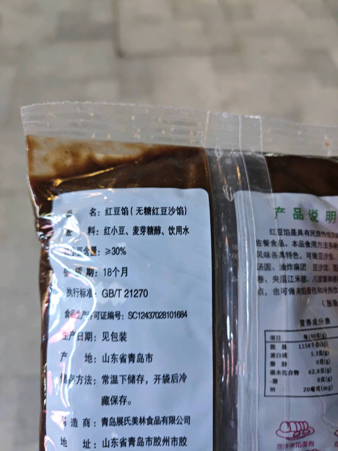 食品馅料