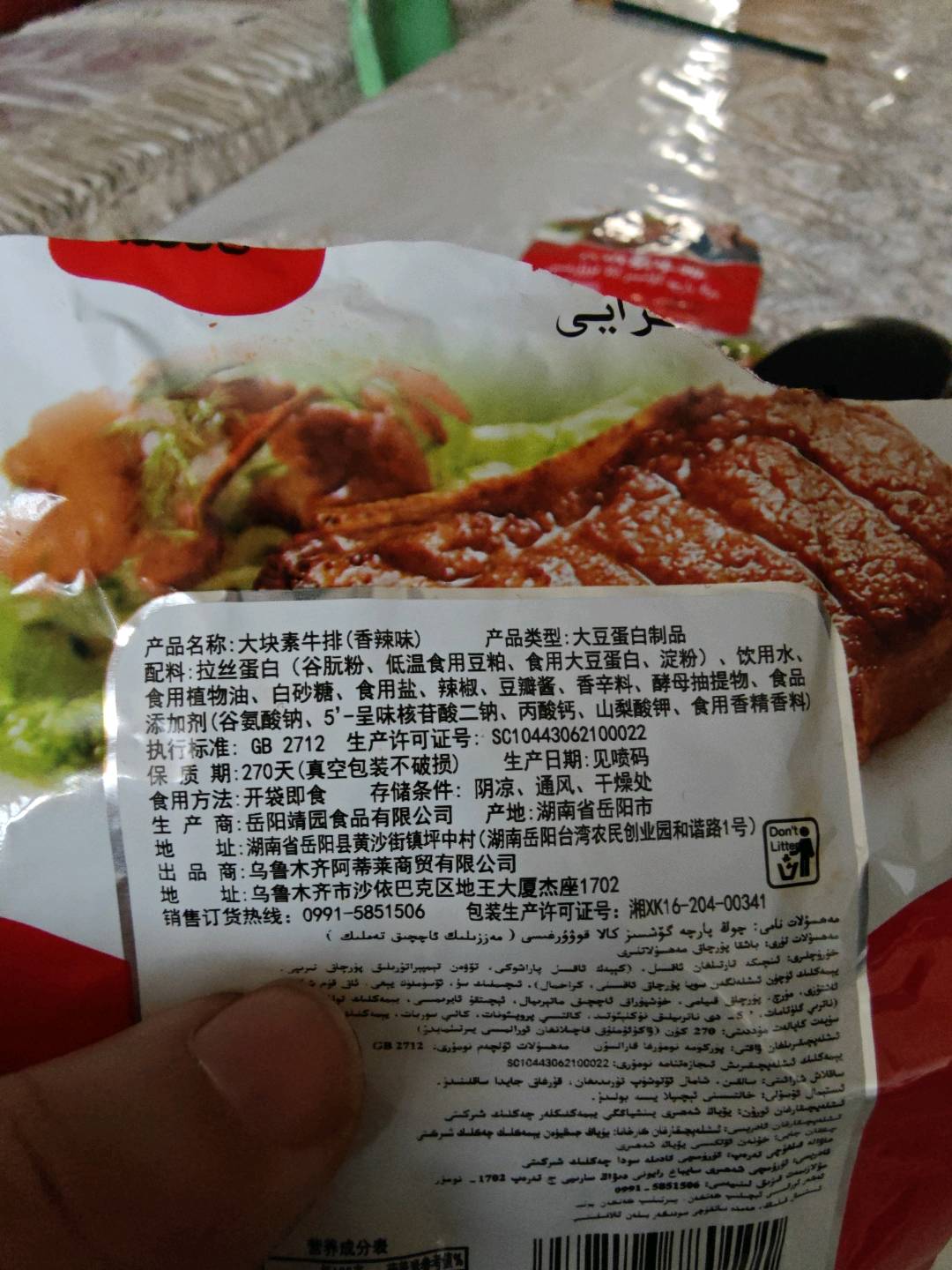 大块素牛排（香辣味）
