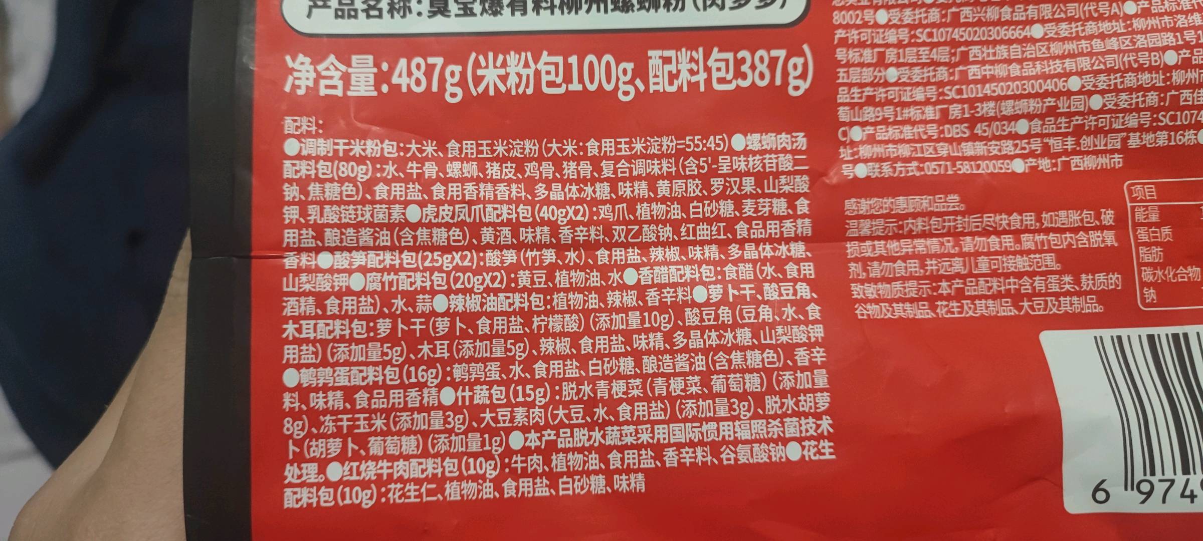 臭宝爆有料柳州螺蛳粉