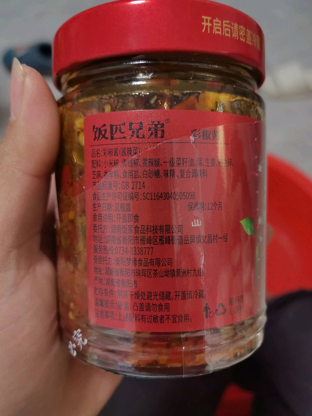 饭匹兄弟香辣彩椒酱