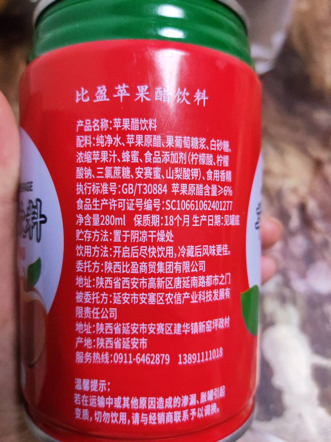 苹果醋饮料