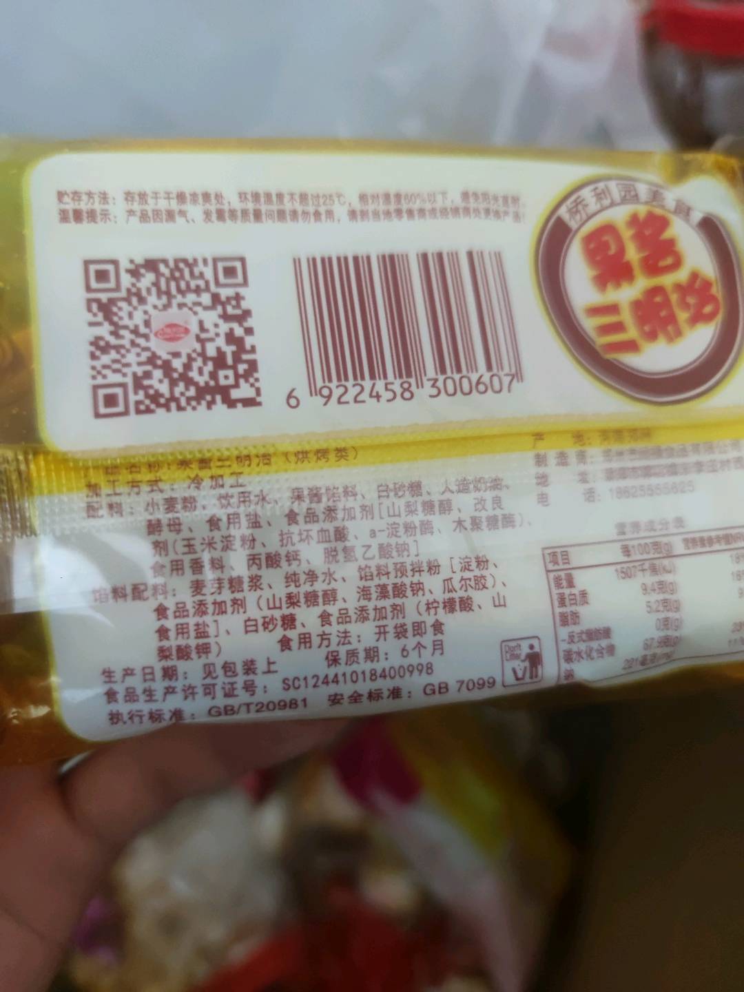 果酱三明治