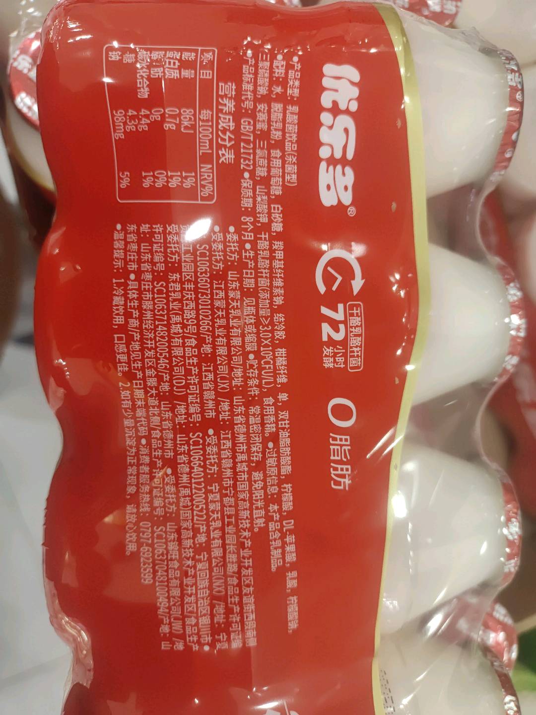 优乐多乳酸菌饮品
