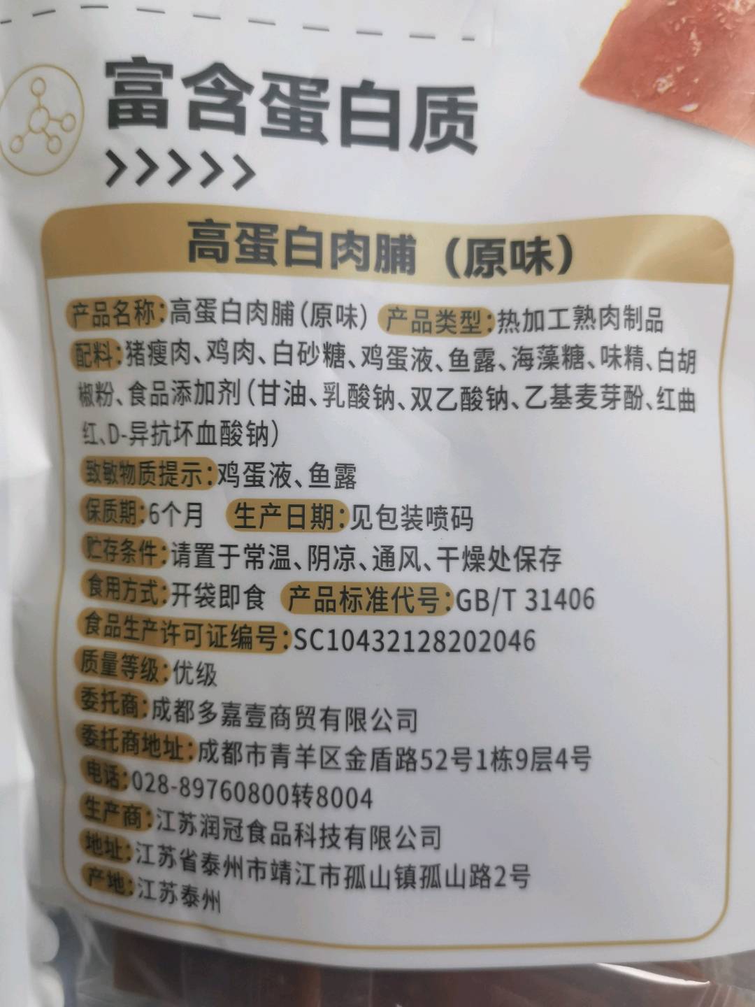 友味岛高蛋白肉脯108g