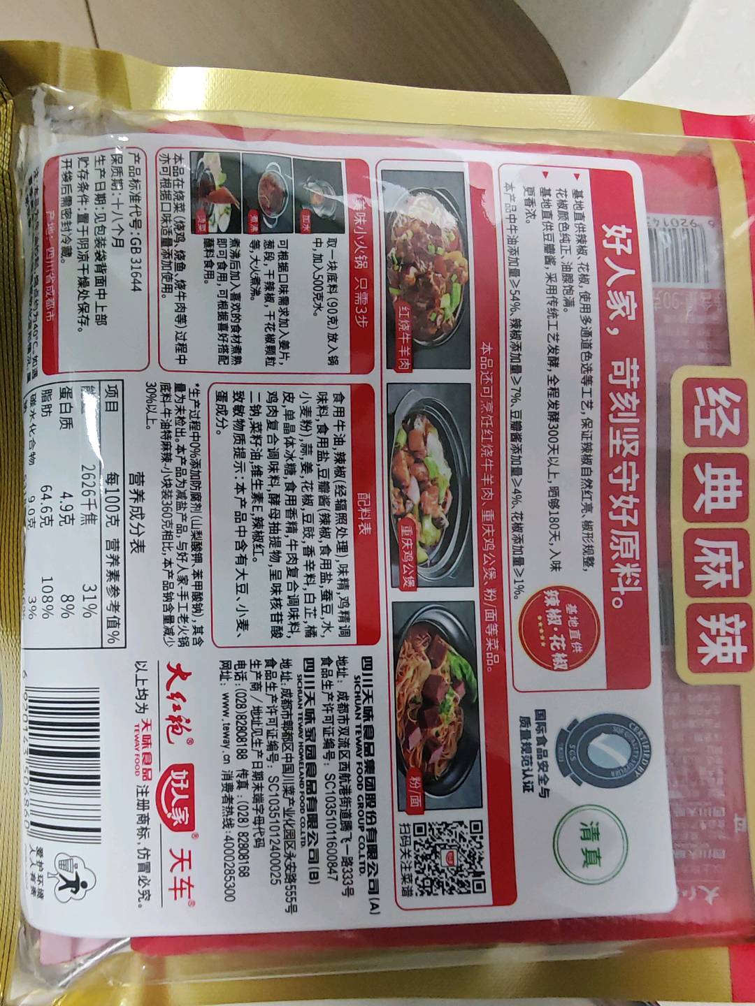 好人家-小块手工牛油老火锅底料-麻辣-360g*20