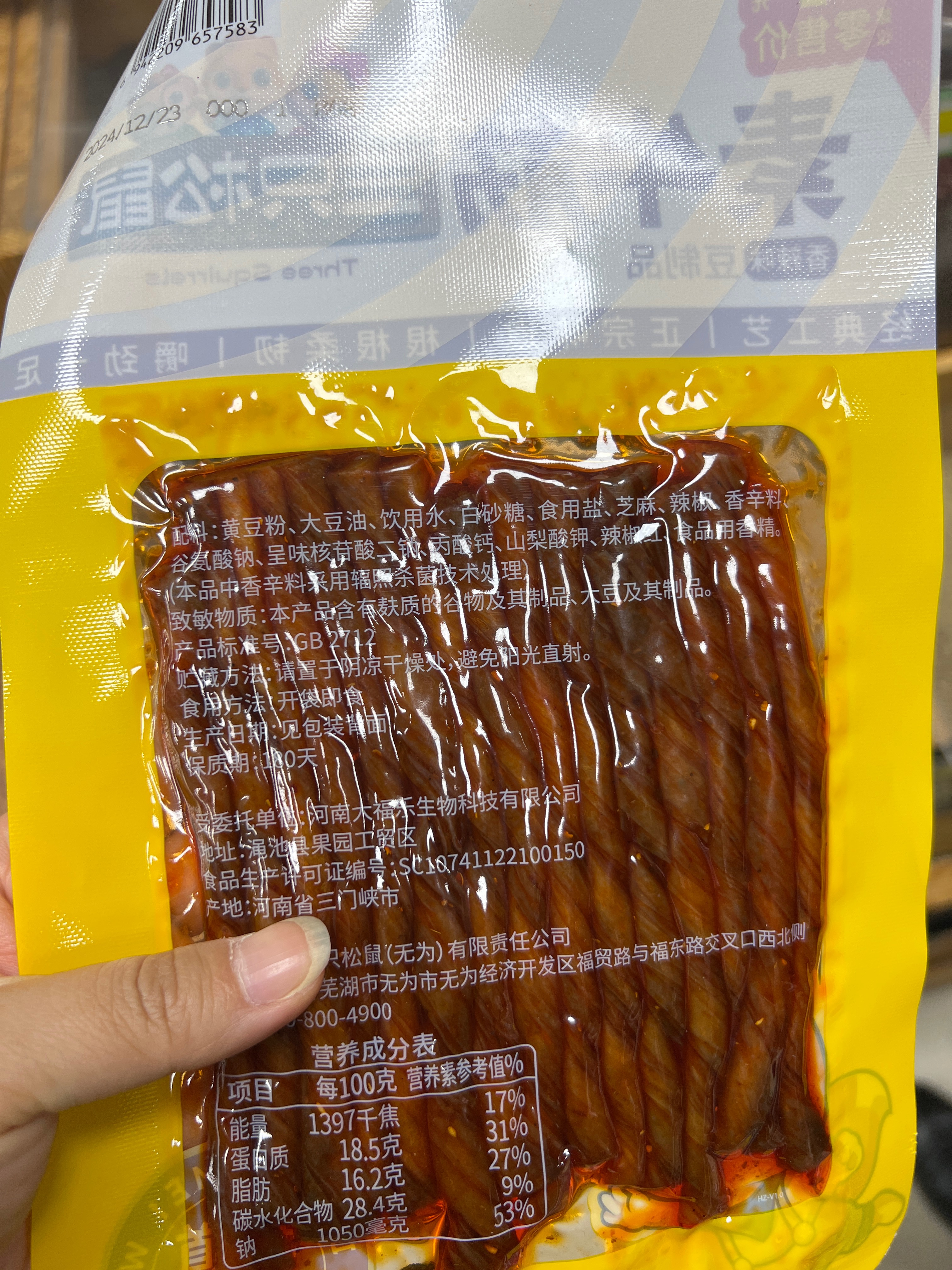 终端专供_素牛筋/香辣味/85g