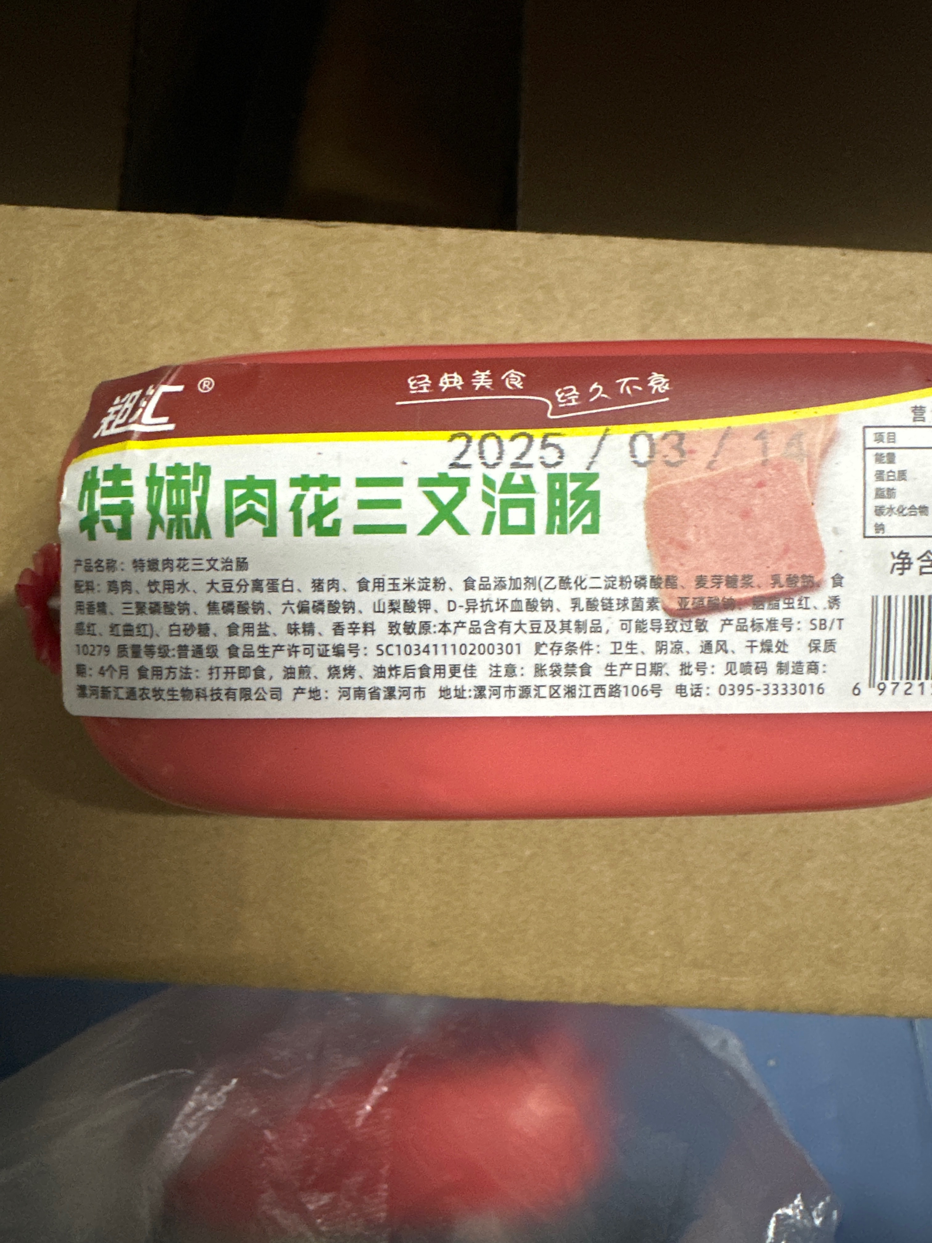 郑汇特嫩肉花三文治肠200克