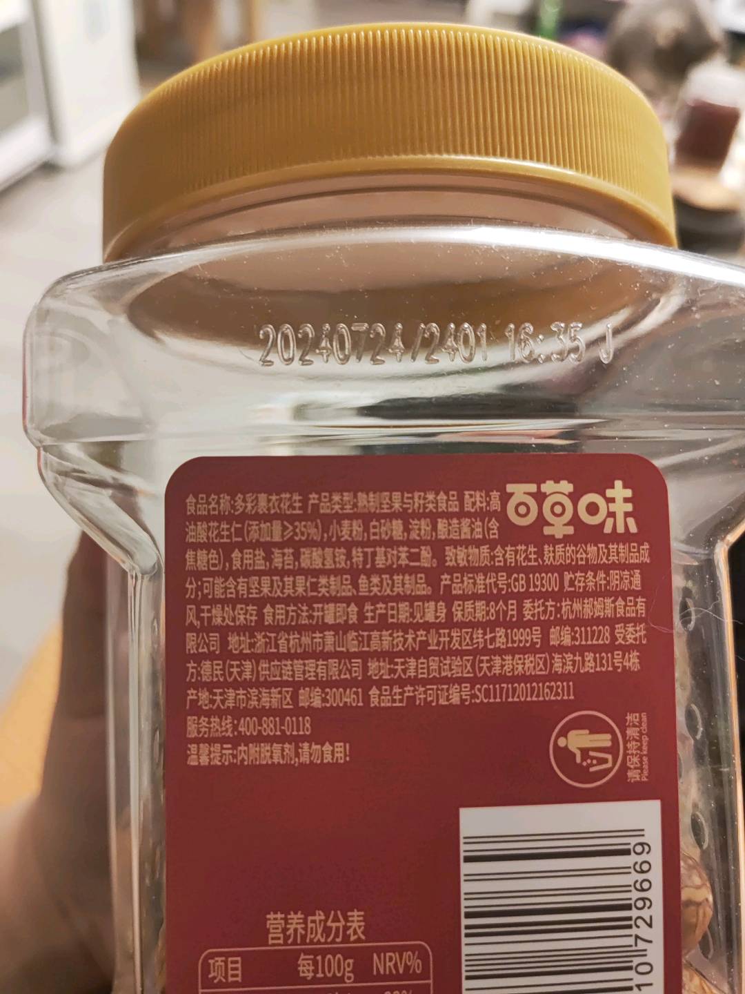 【百草味】多彩鱼皮花生500g（罐装）