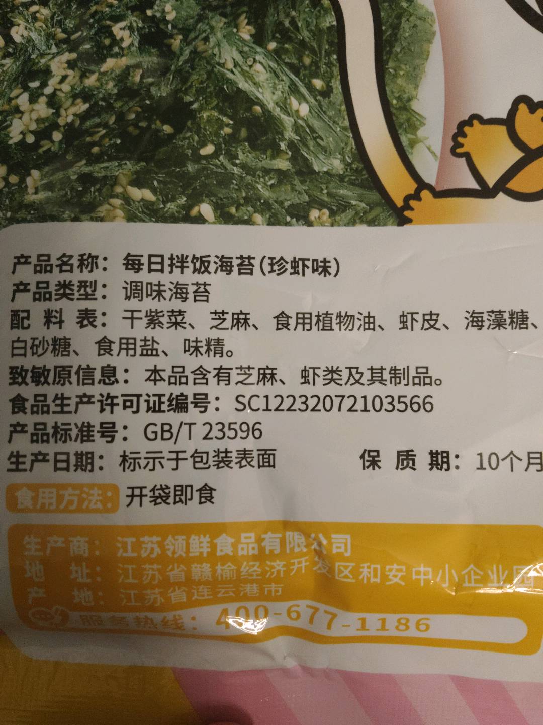 鲜恰128g每日拌饭珍虾味海苔
