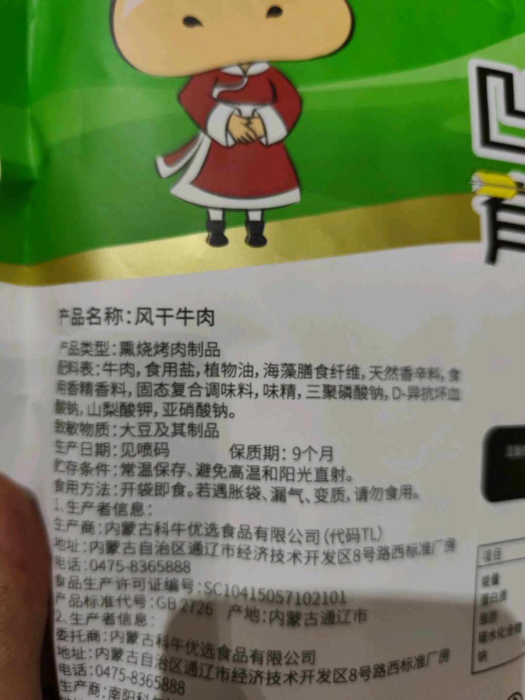 风干牛肉（原味）200g