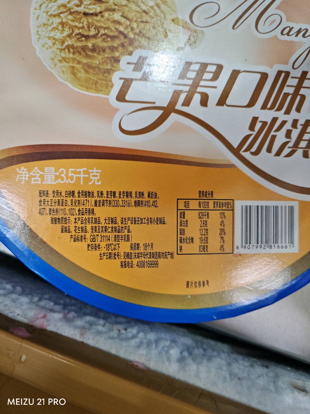 香草口味冰淇淋(3.5千克)