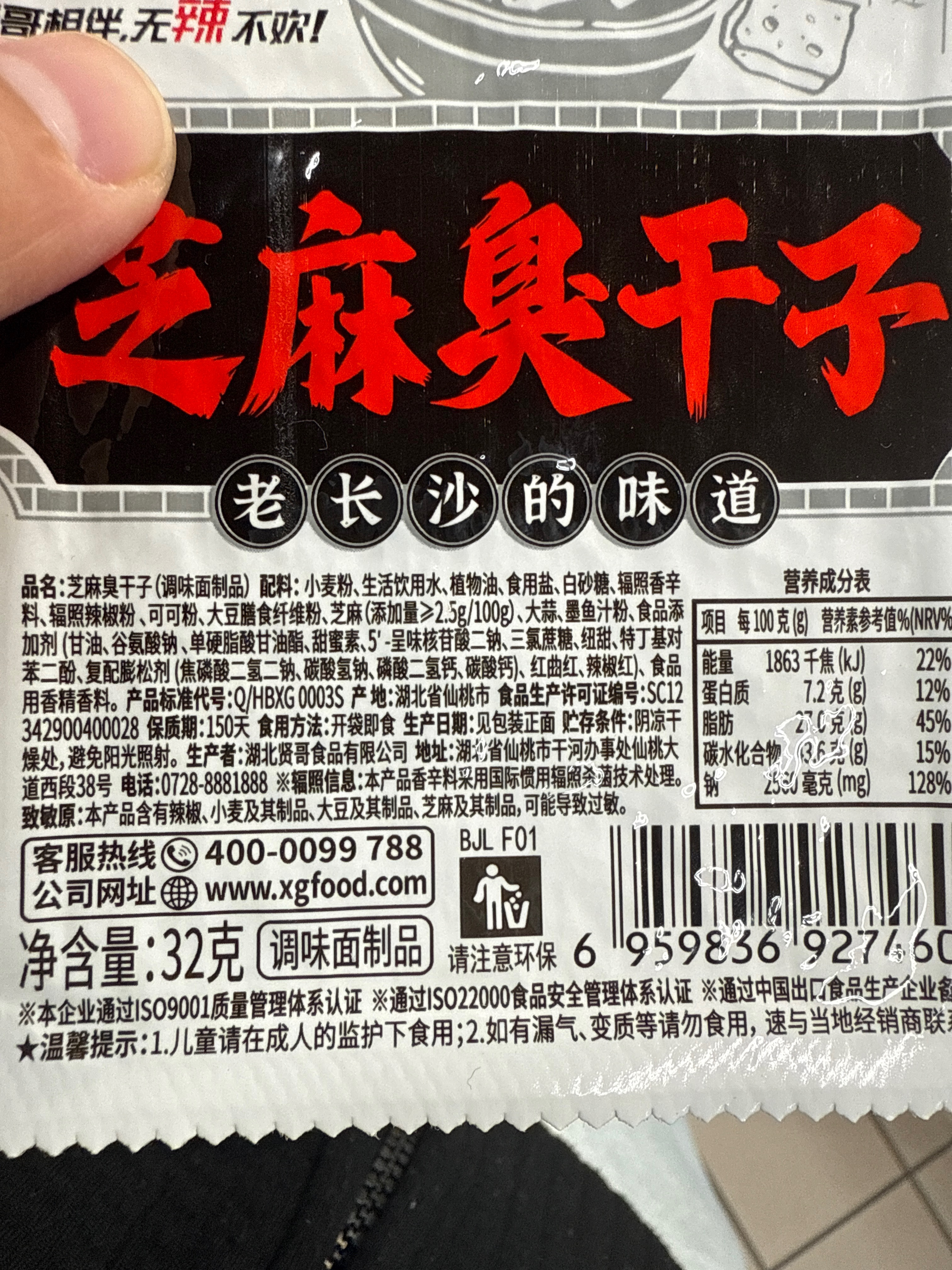 32克芝麻臭干子