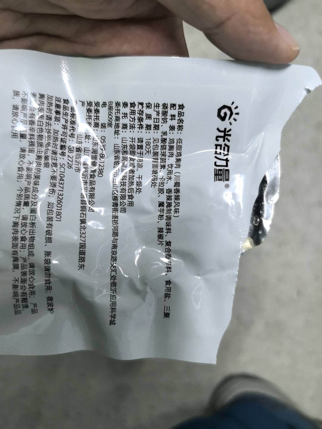 低脂鸡胸肉50g（川蜀香辣风味）