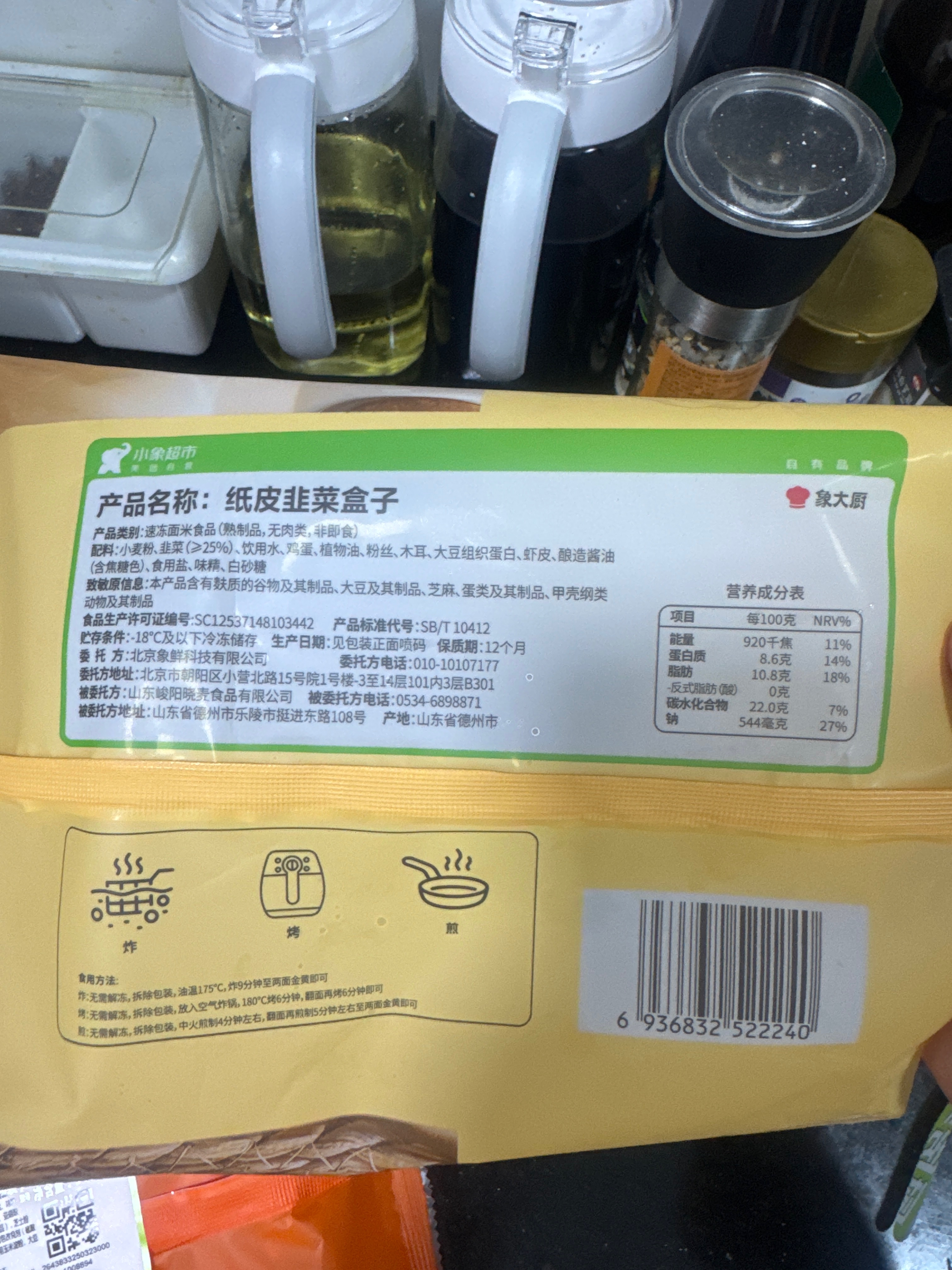 象大厨纸皮韭菜盒子280g(4只)