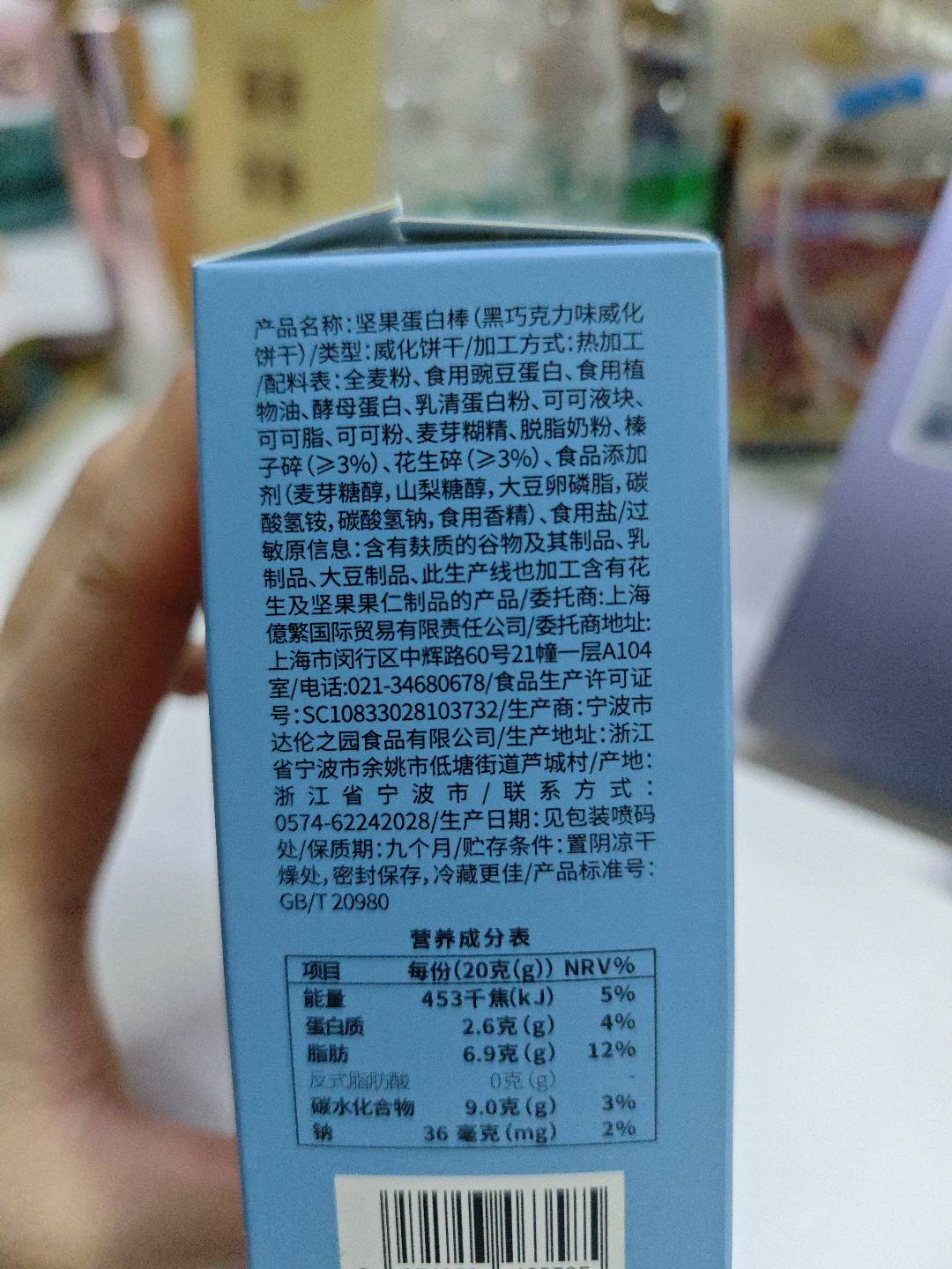 坚果蛋白棒 20g*6根