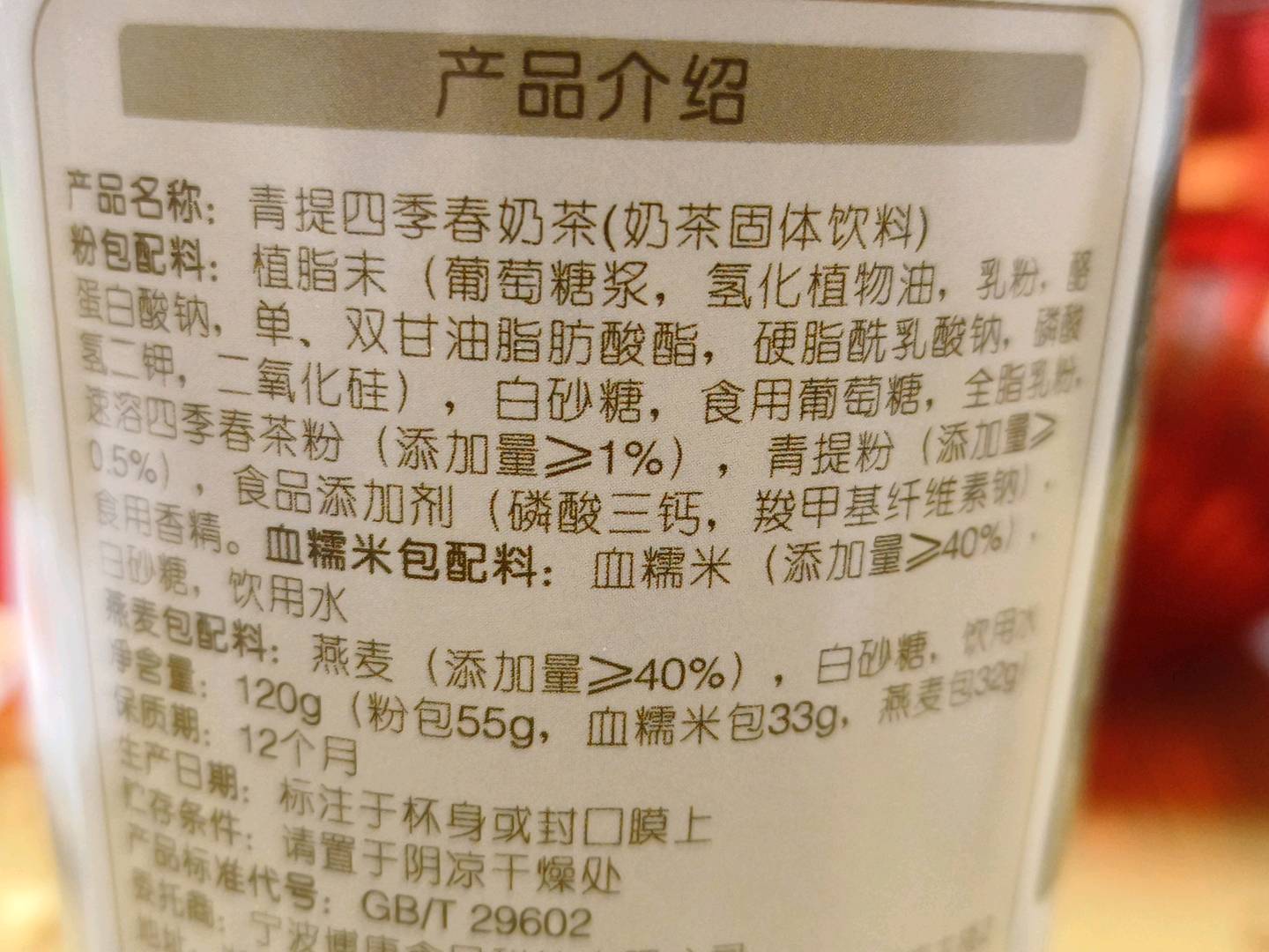 青提四季春奶茶