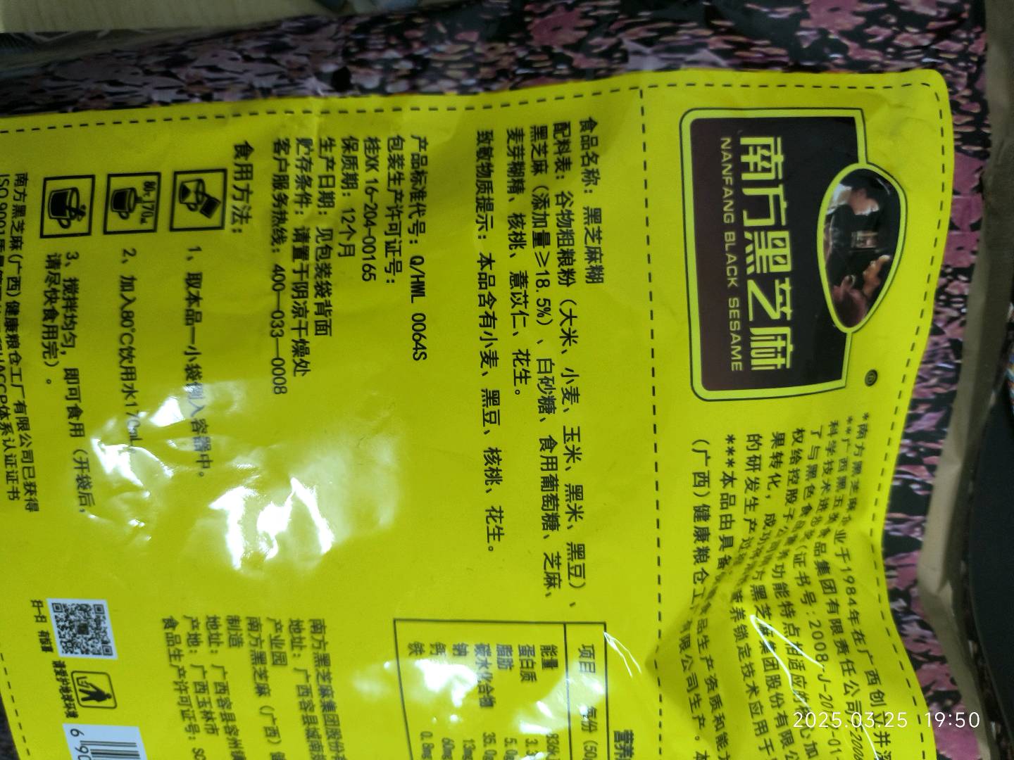 南方黑芝麻糊(专享装)400g