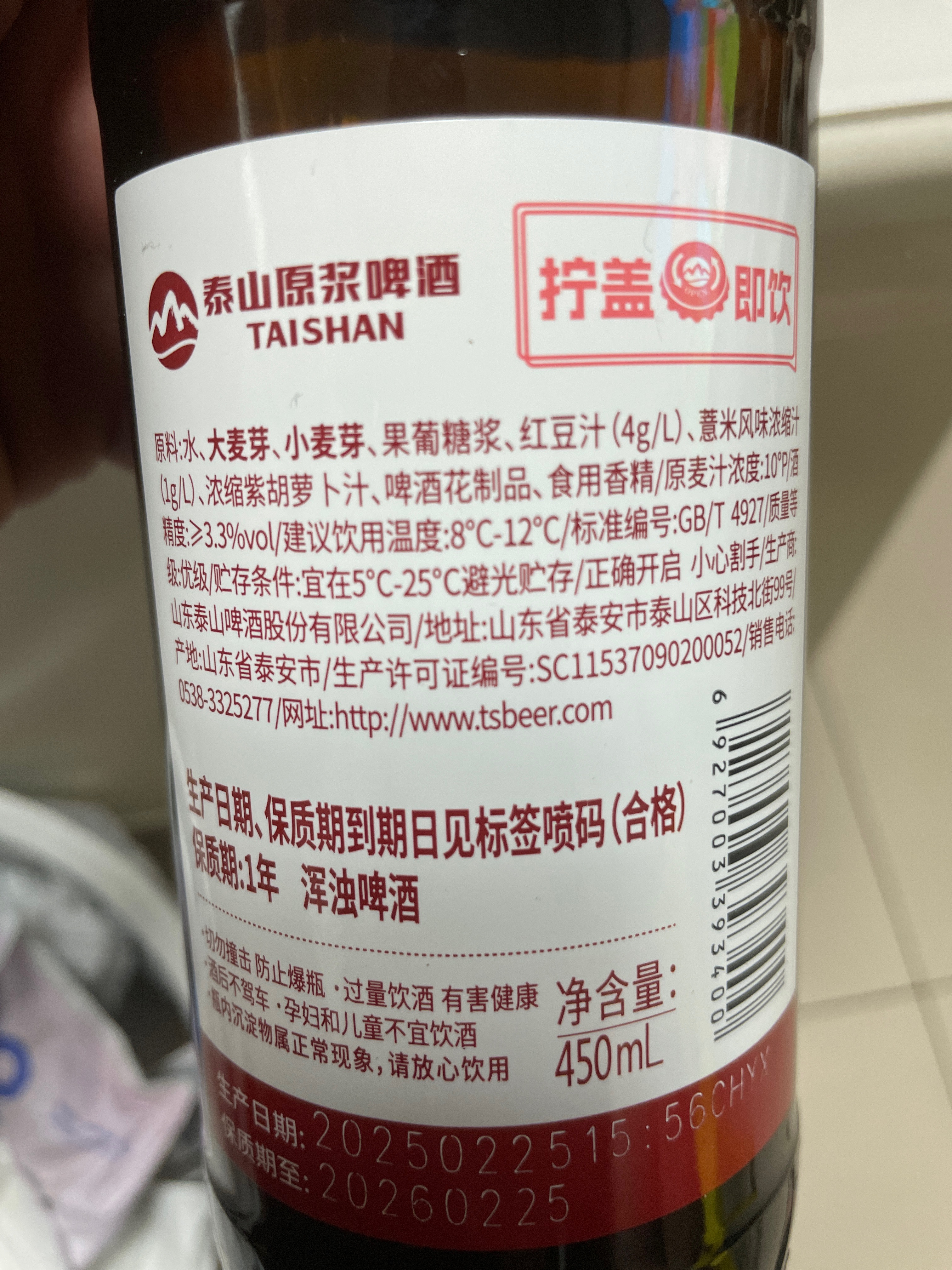 泰山精酿啤酒（红豆薏米风味）