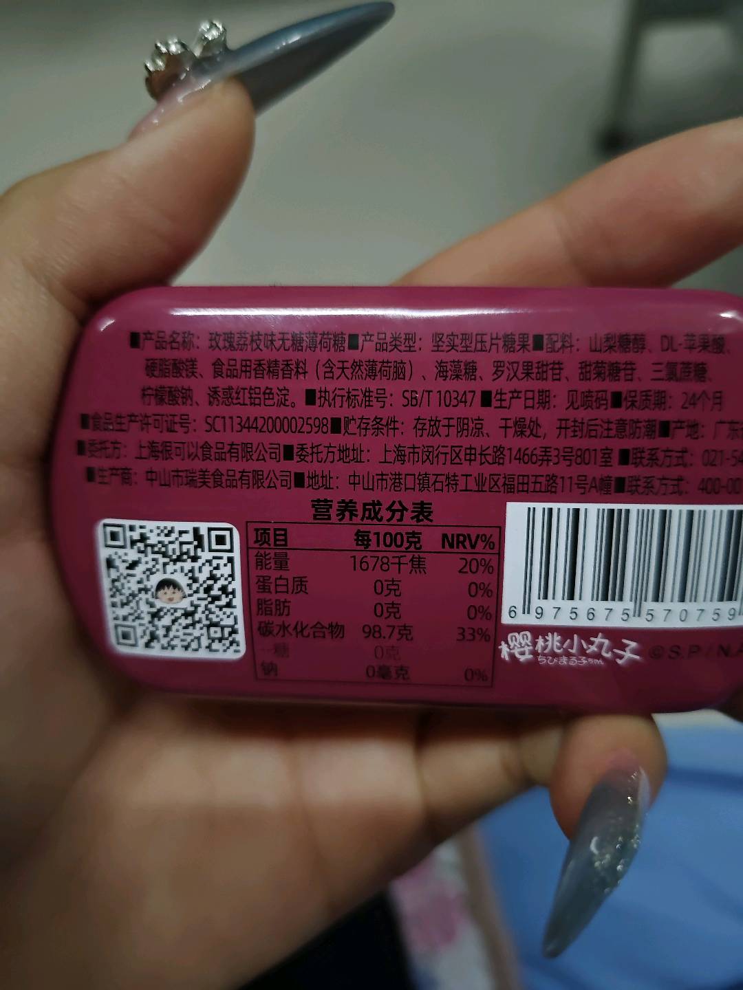 玫瑰荔枝味无糖薄荷糖14克