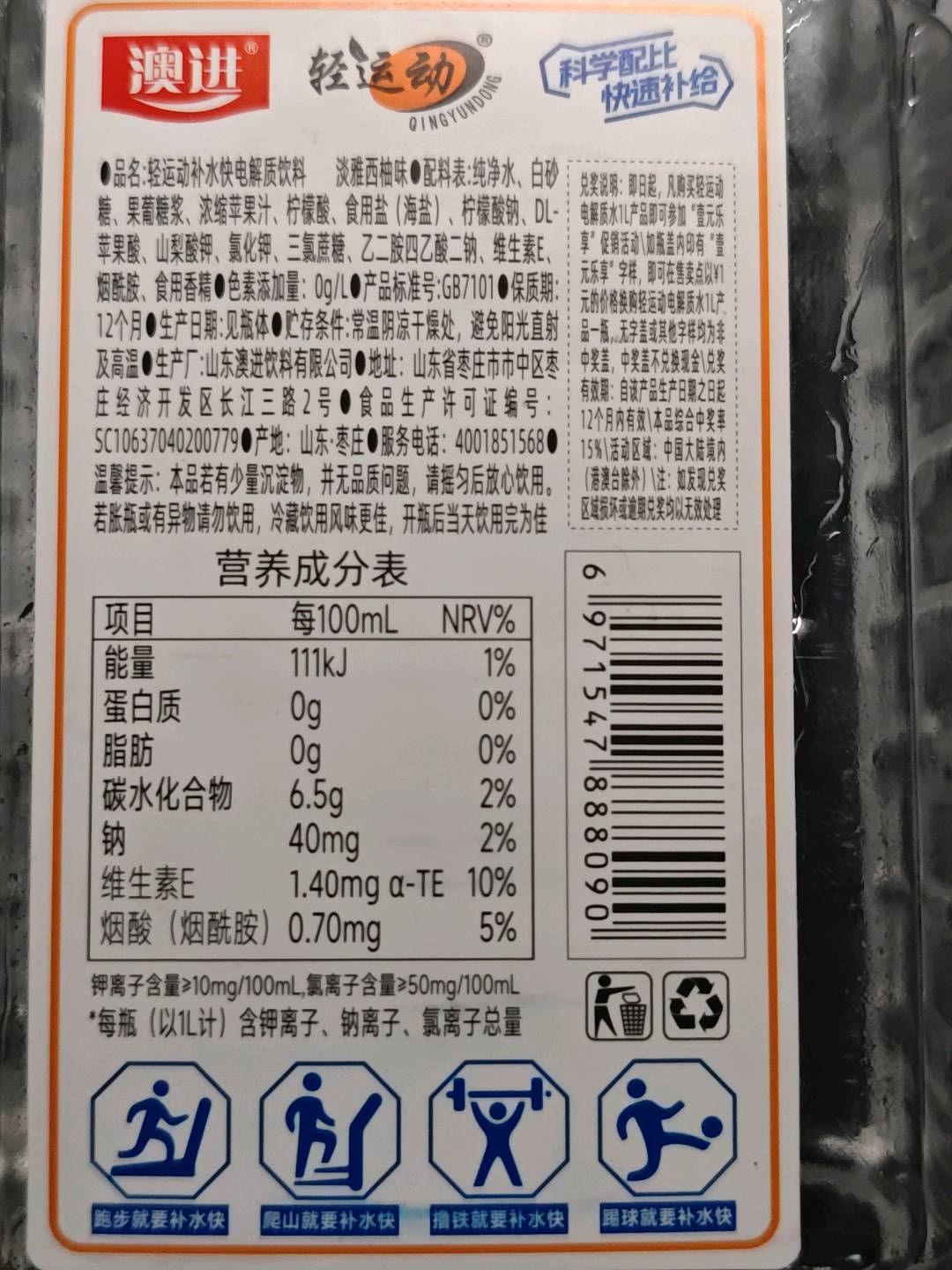 电解质饮料