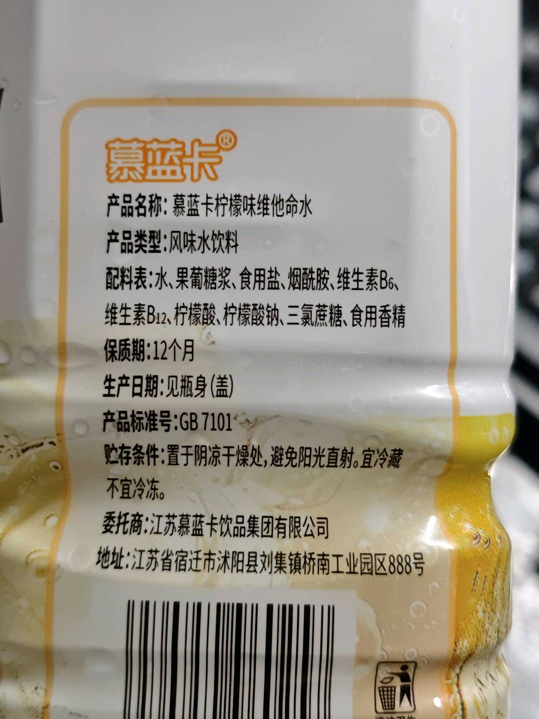 慕蓝卡维他命水（柠檬味）1000ml