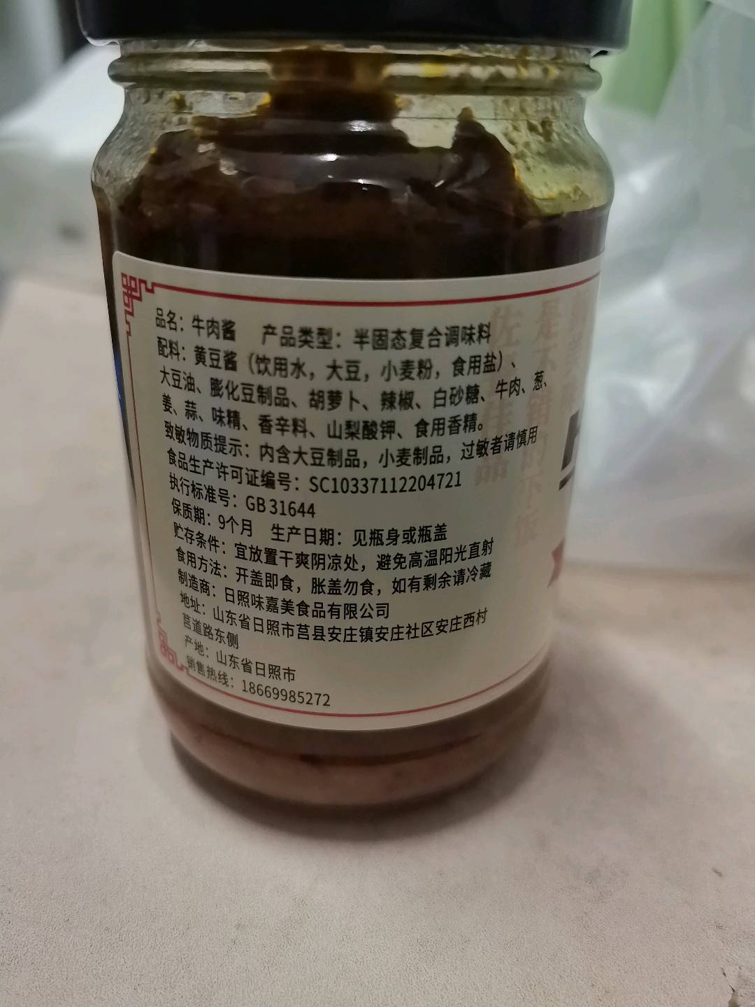 牛肉酱