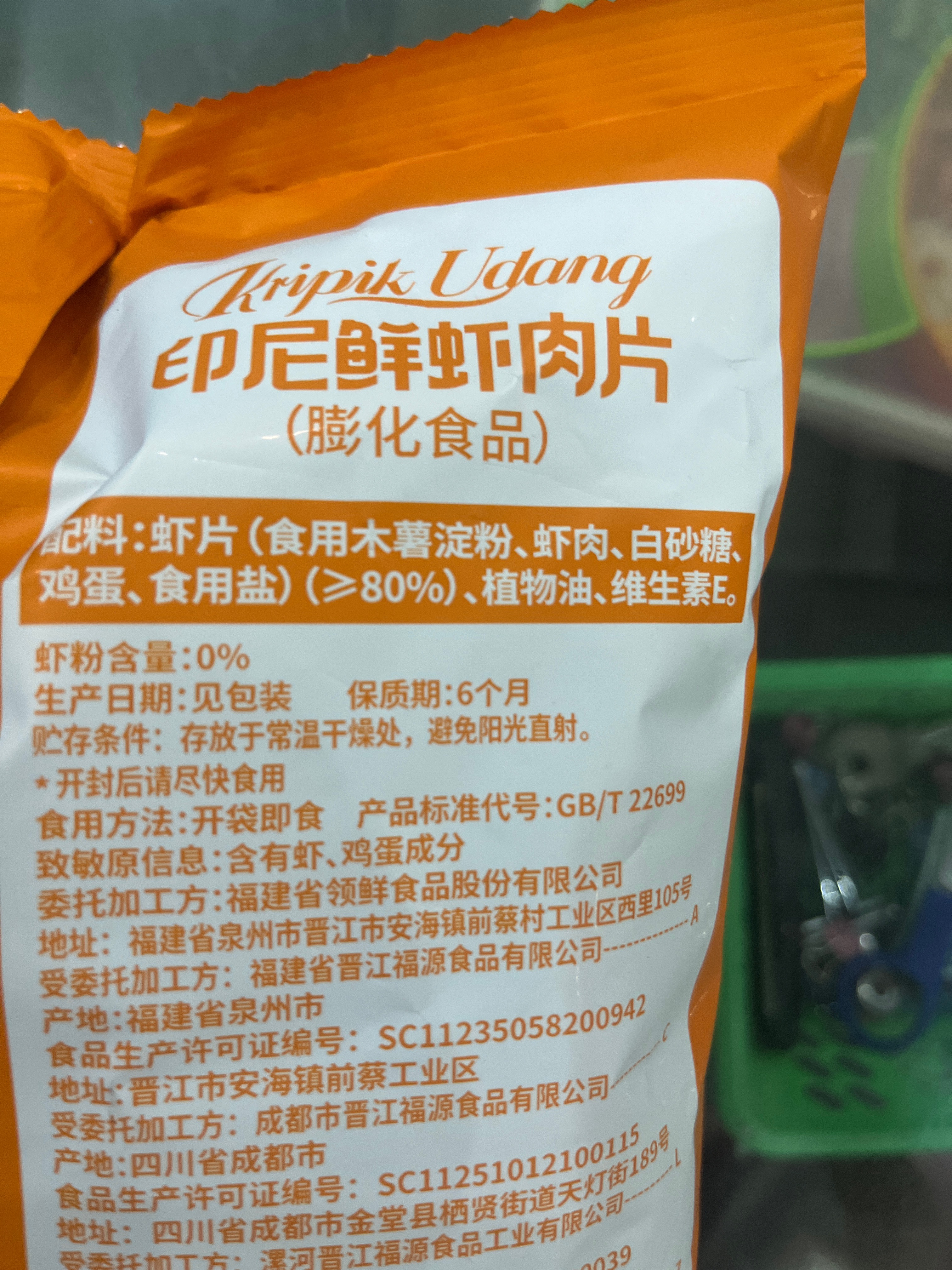 印尼鲜虾肉片