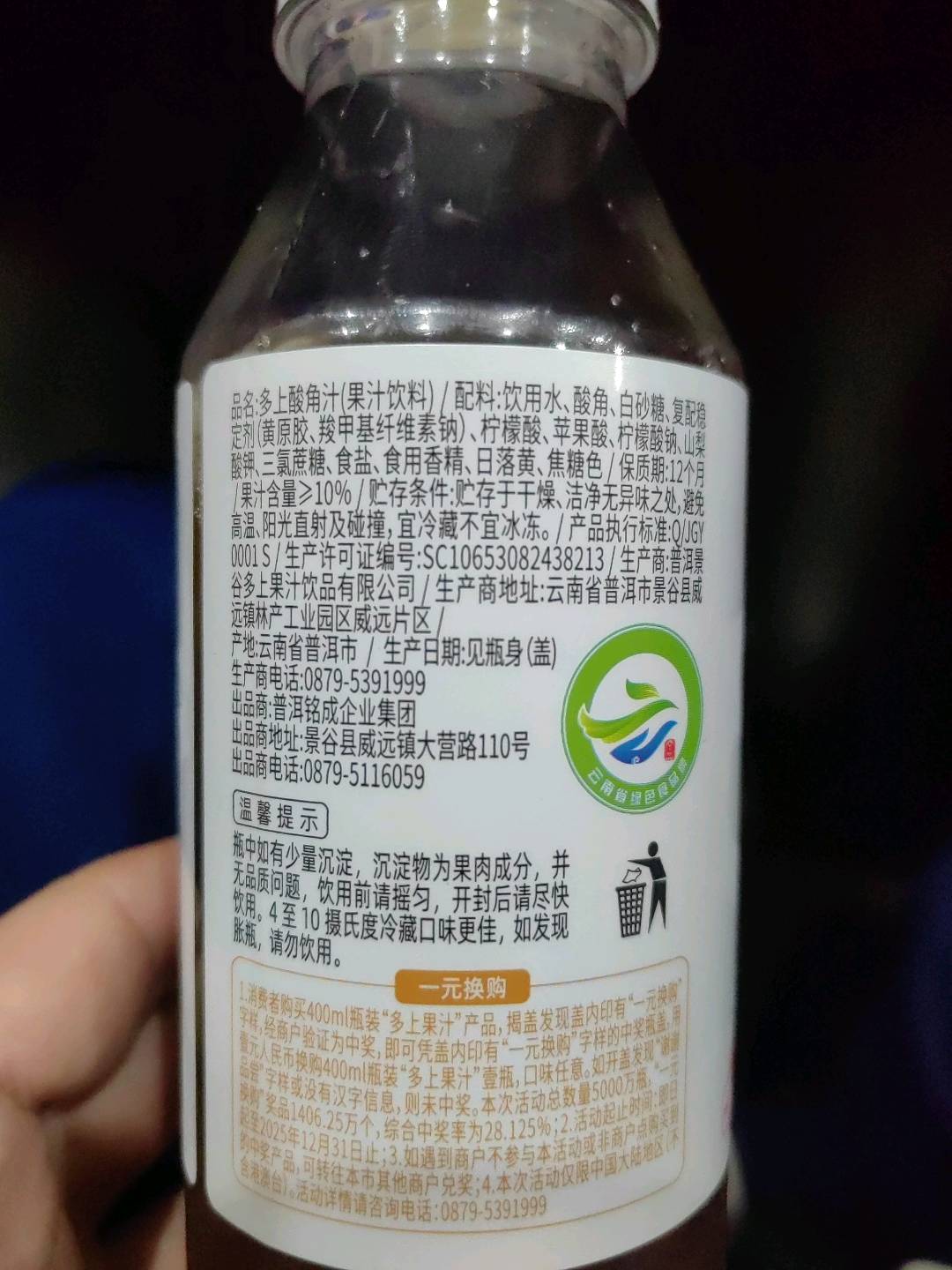 多上酸角汁