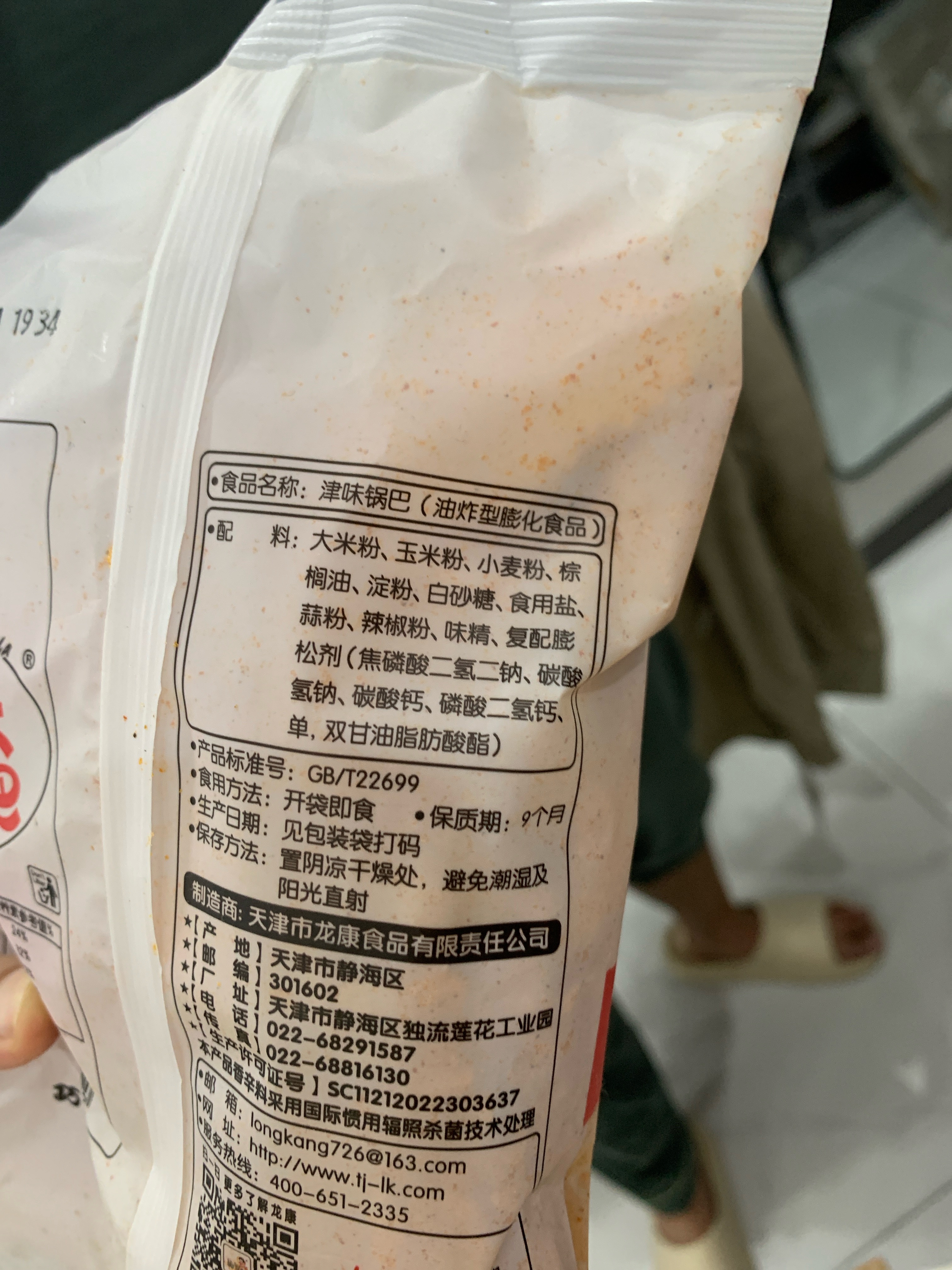 津味锅巴（激情香辣味）