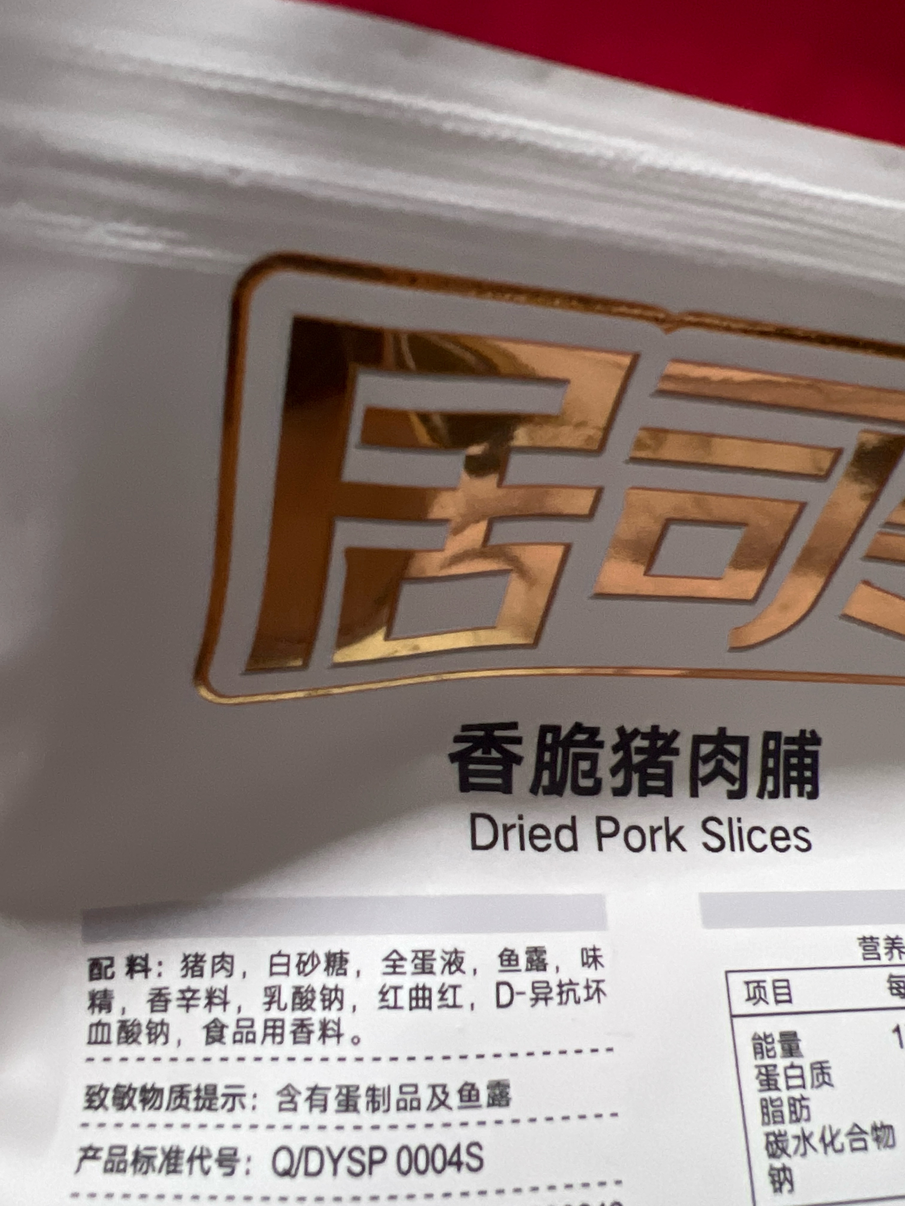 香脆猪肉脯35g