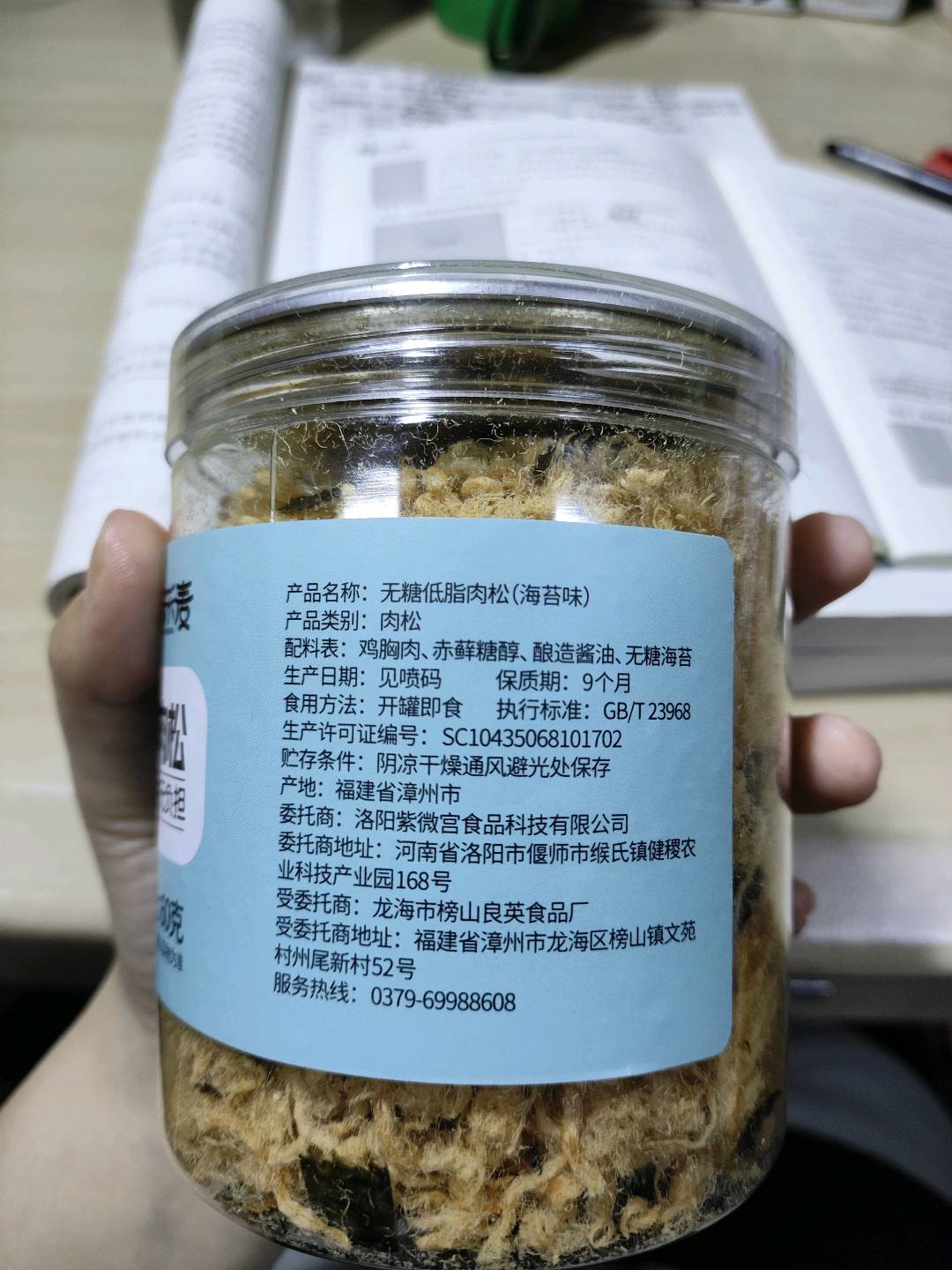 无糖低脂肉松（海苔味）