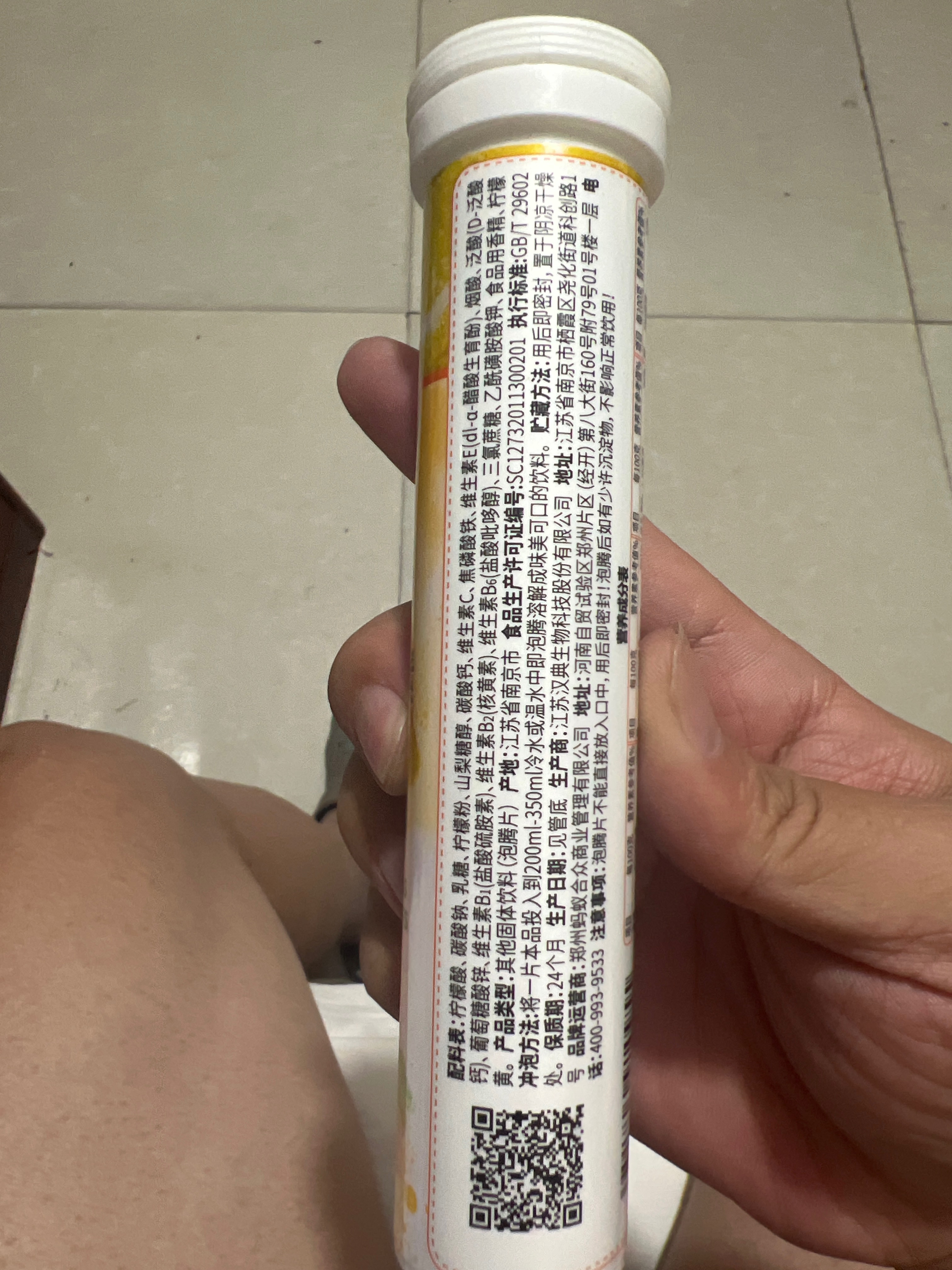 我得柠檬多种维生素泡腾片