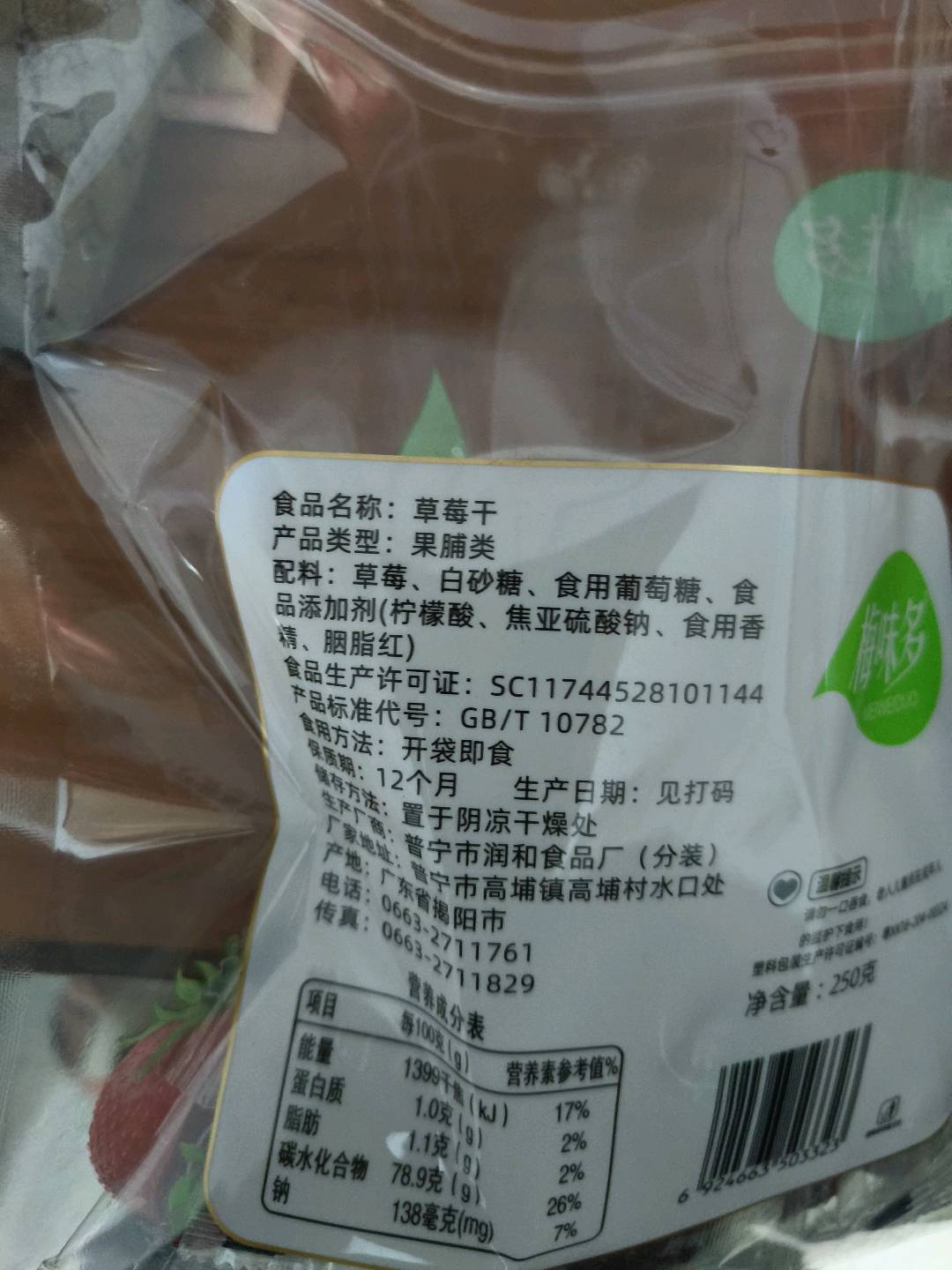 草莓干