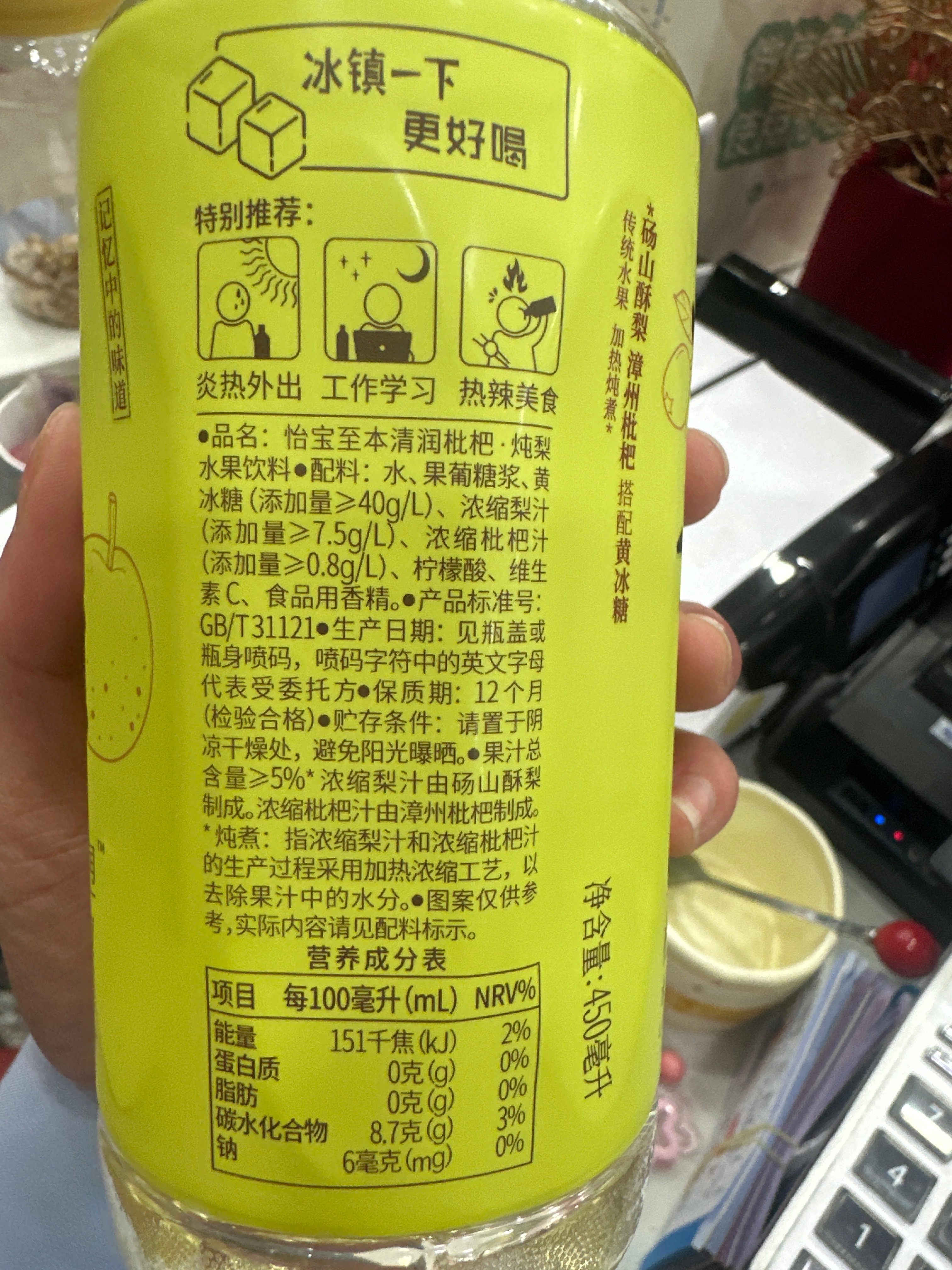 怡宝至本清润枇杷炖梨水果饮料