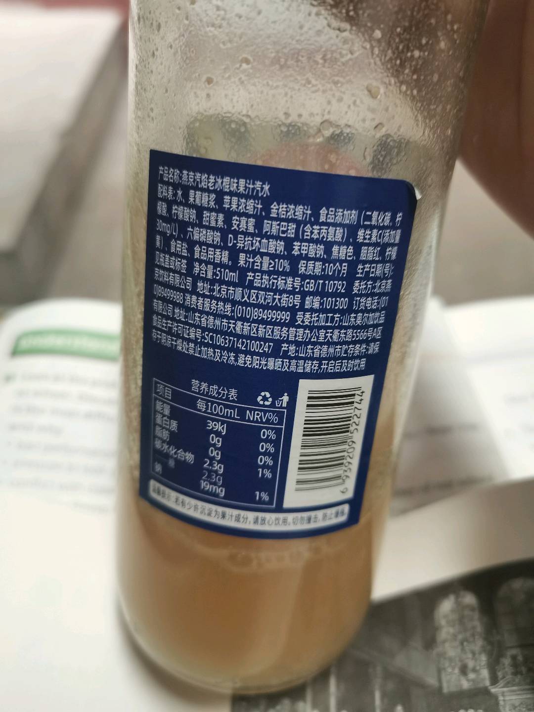 燕京汽焰老冰棍味果汁汽水