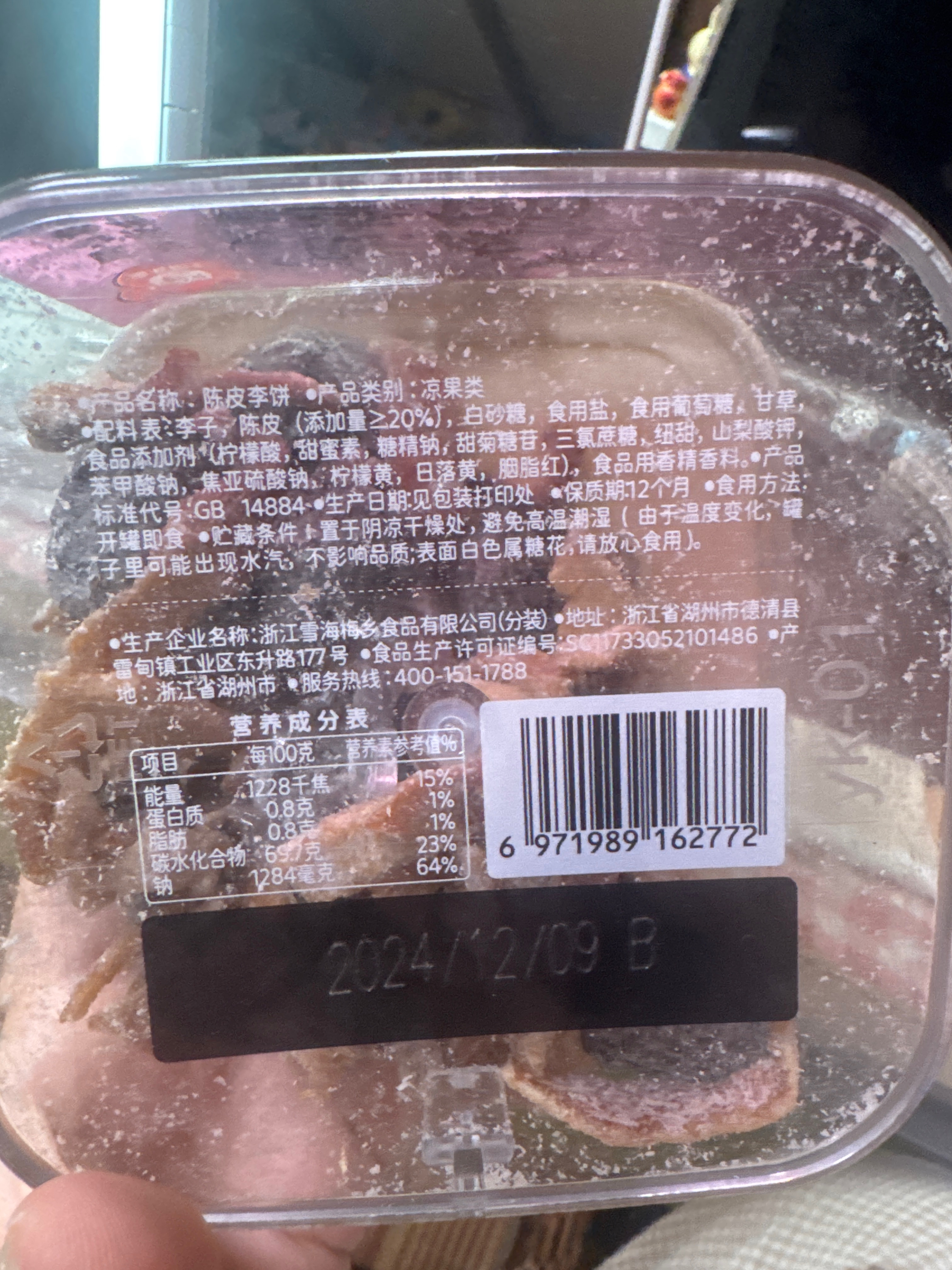 雪海梅乡陈皮李饼200克